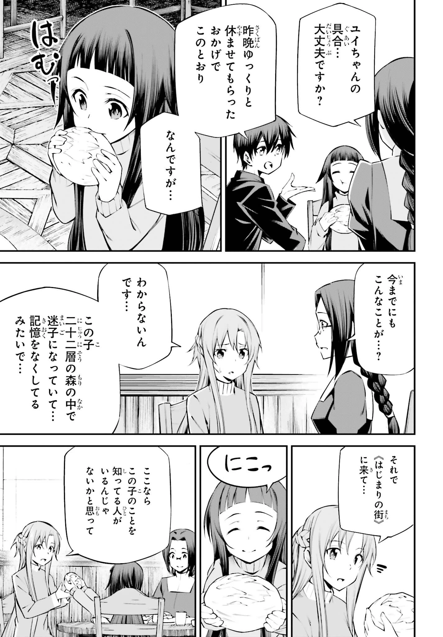 ソードアート・オンライン Re:Aincrad 第55話 - 3