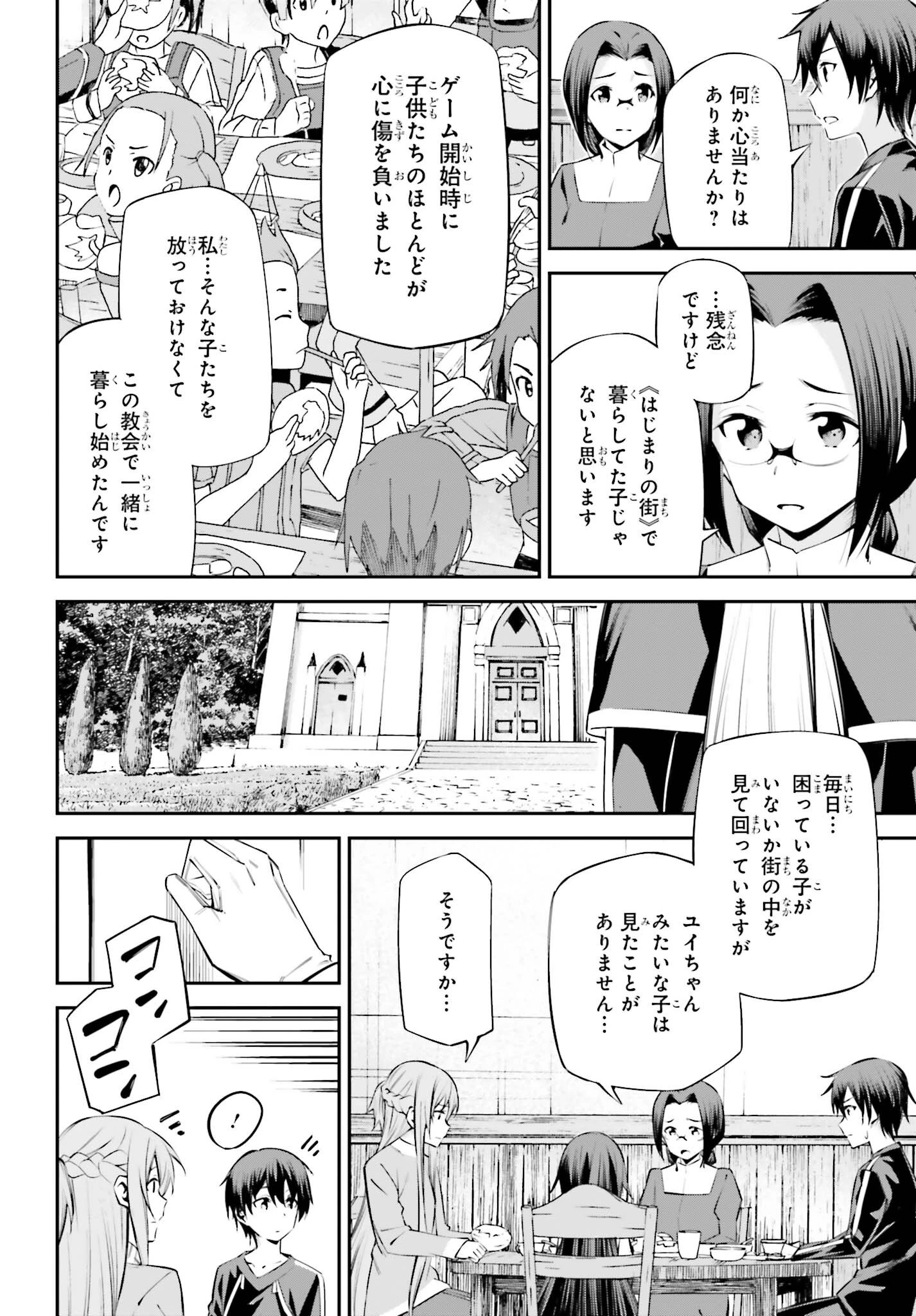 ソードアート・オンライン Re:Aincrad 第55話 - 4