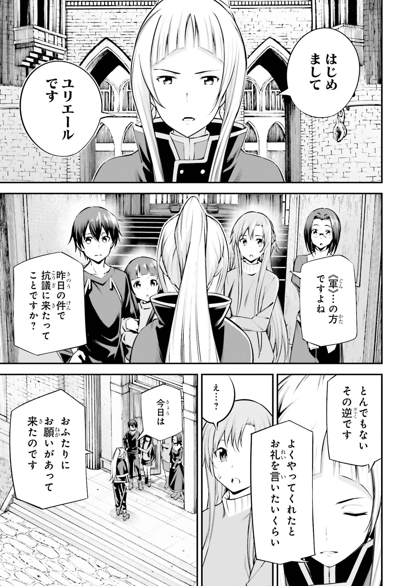 ソードアート・オンライン Re:Aincrad 第55話 - 5