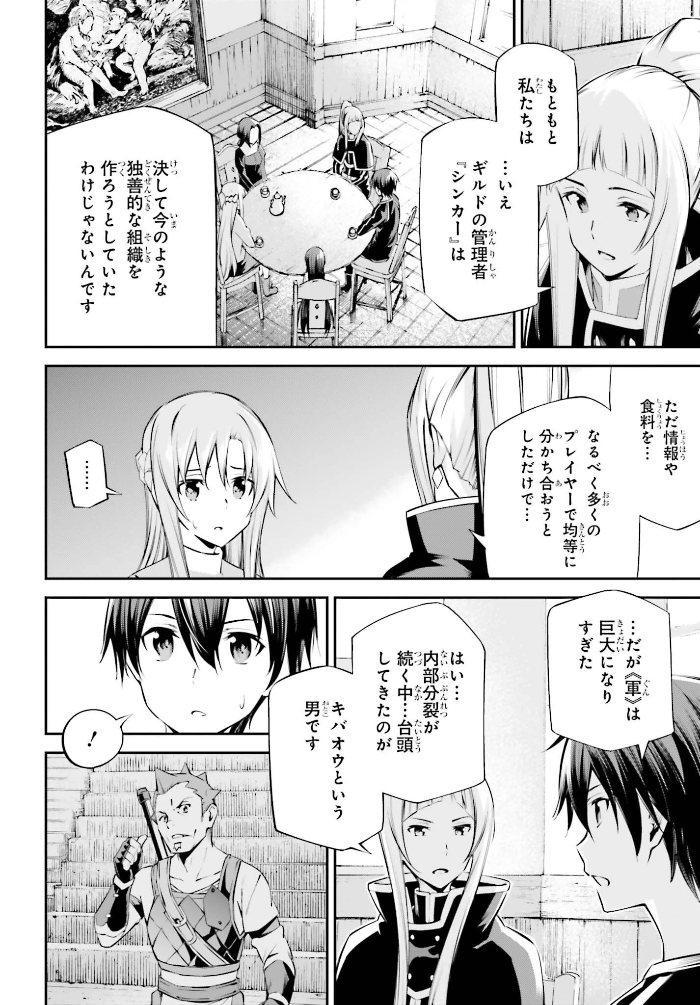ソードアート・オンライン Re:Aincrad 第55話 - 6