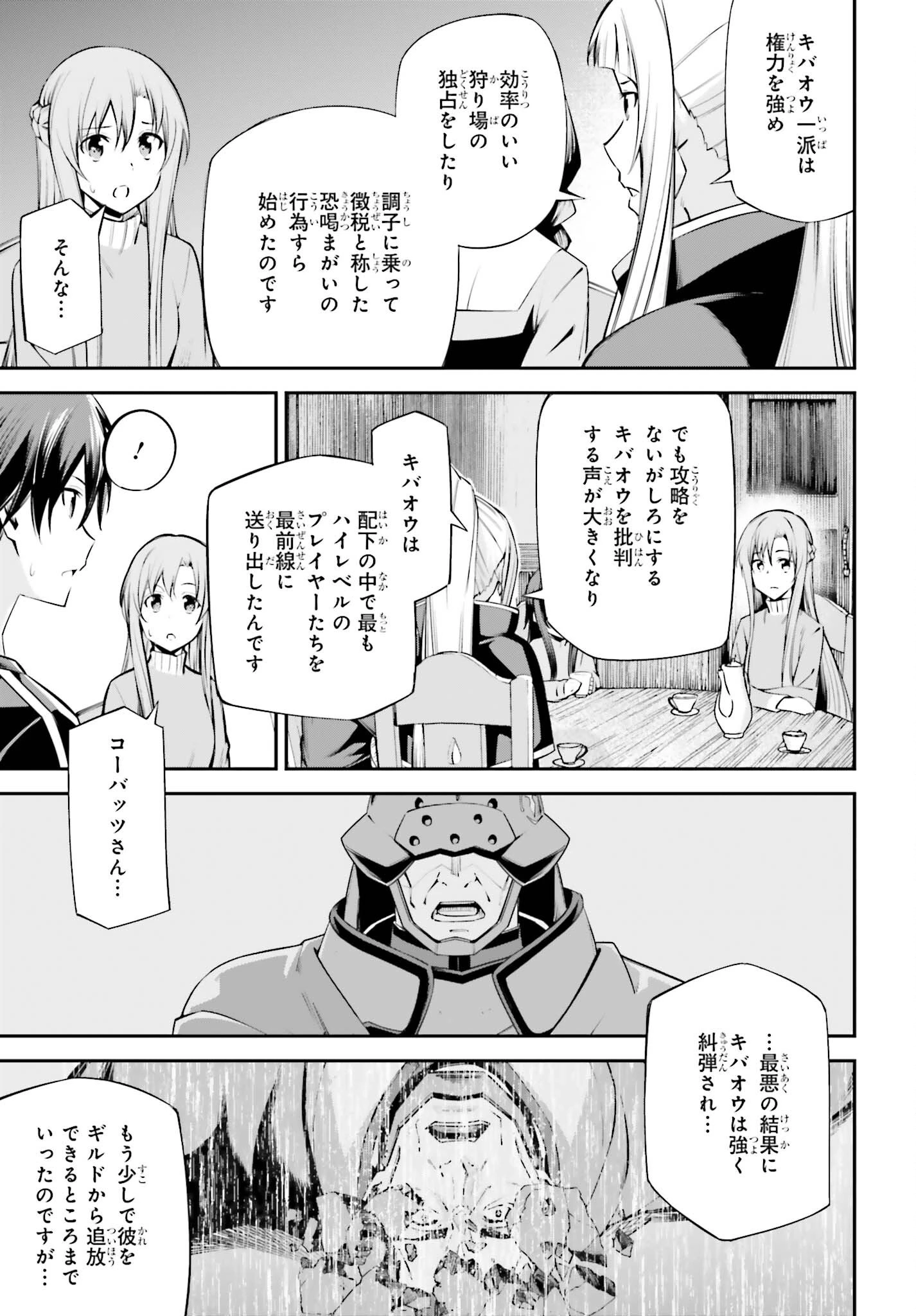 ソードアート・オンライン Re:Aincrad 第55話 - 7