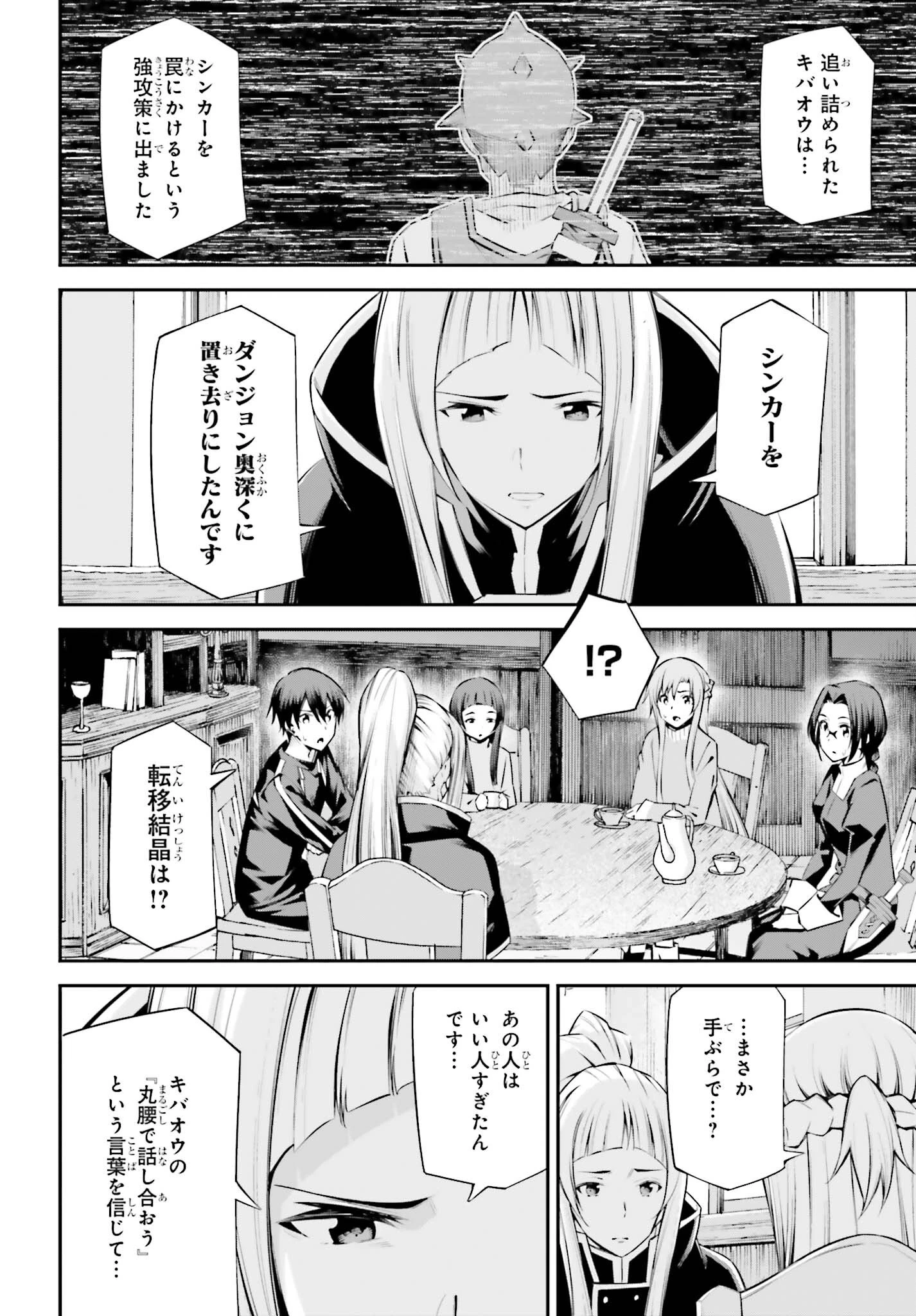 ソードアート・オンライン Re:Aincrad 第55話 - 8