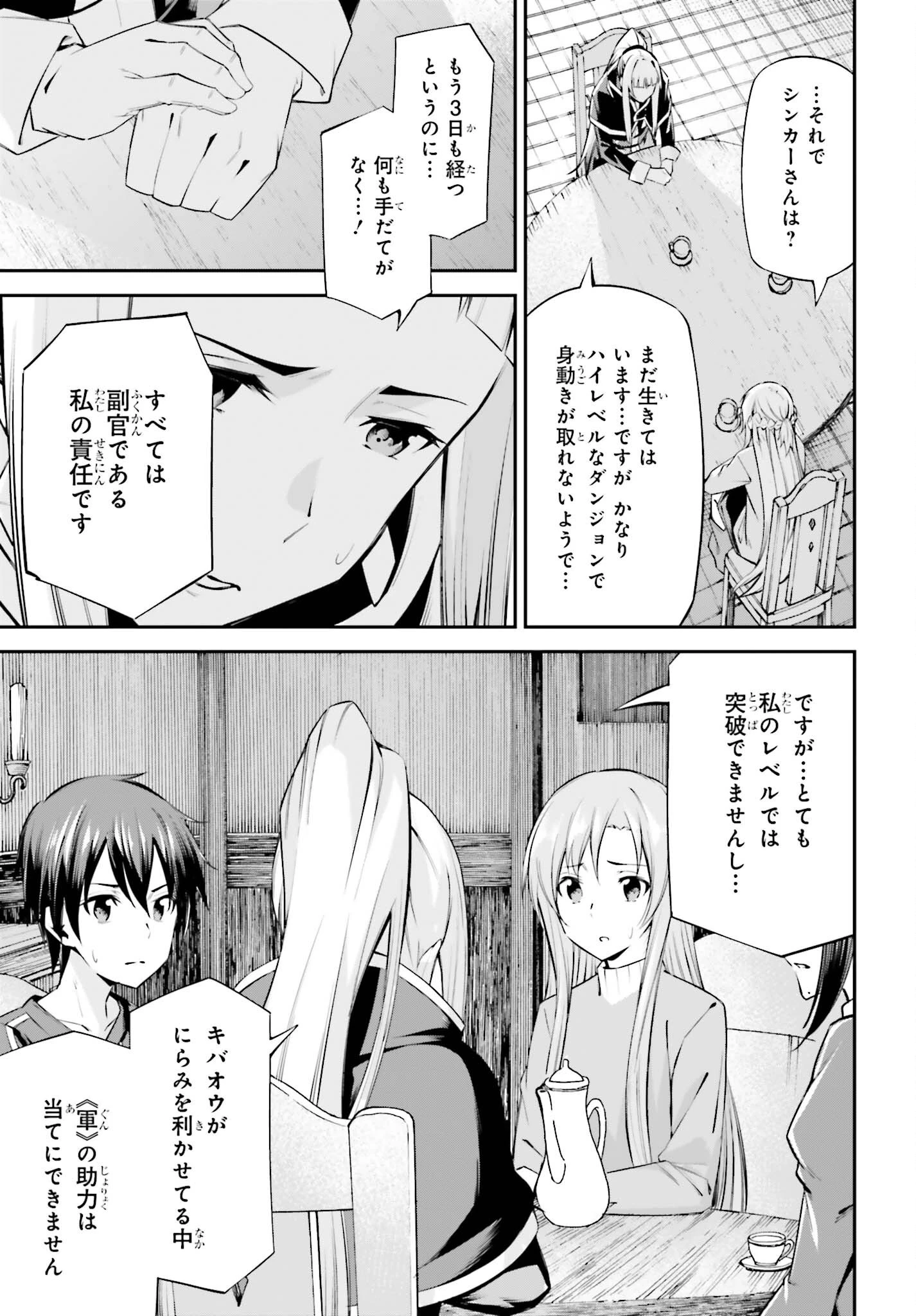 ソードアート・オンライン Re:Aincrad 第55話 - 9