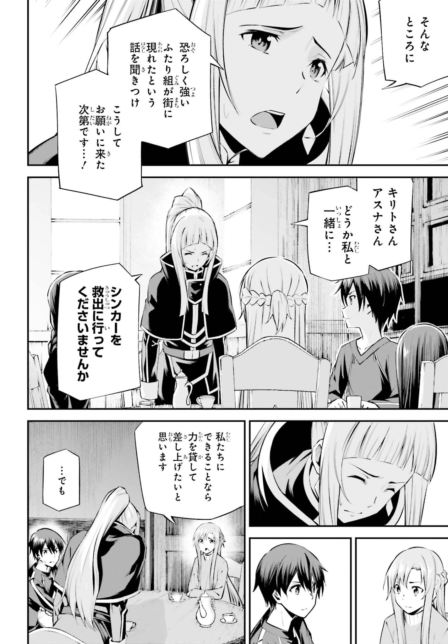 ソードアート・オンライン Re:Aincrad 第55話 - 10