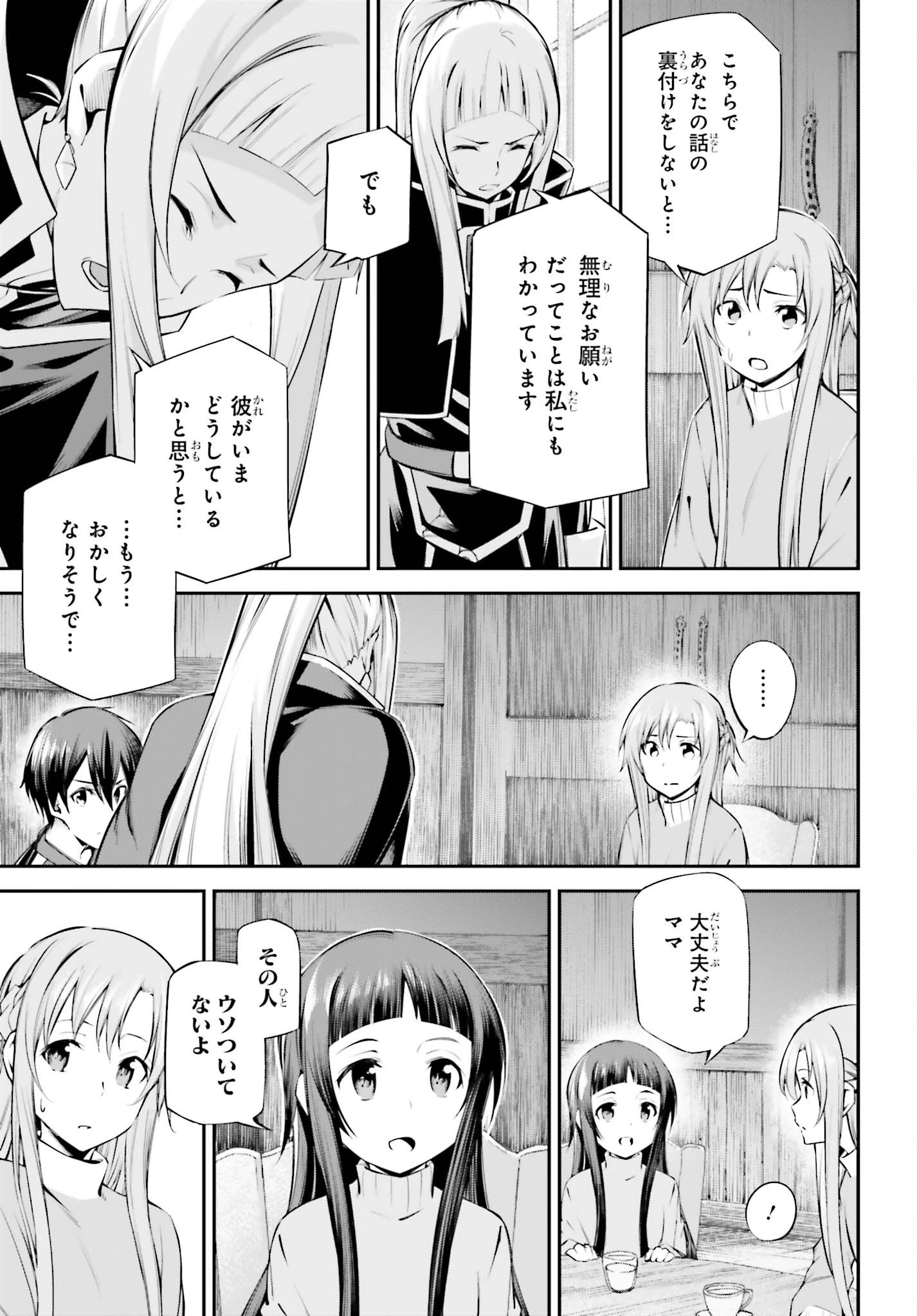 ソードアート・オンライン Re:Aincrad 第55話 - 11