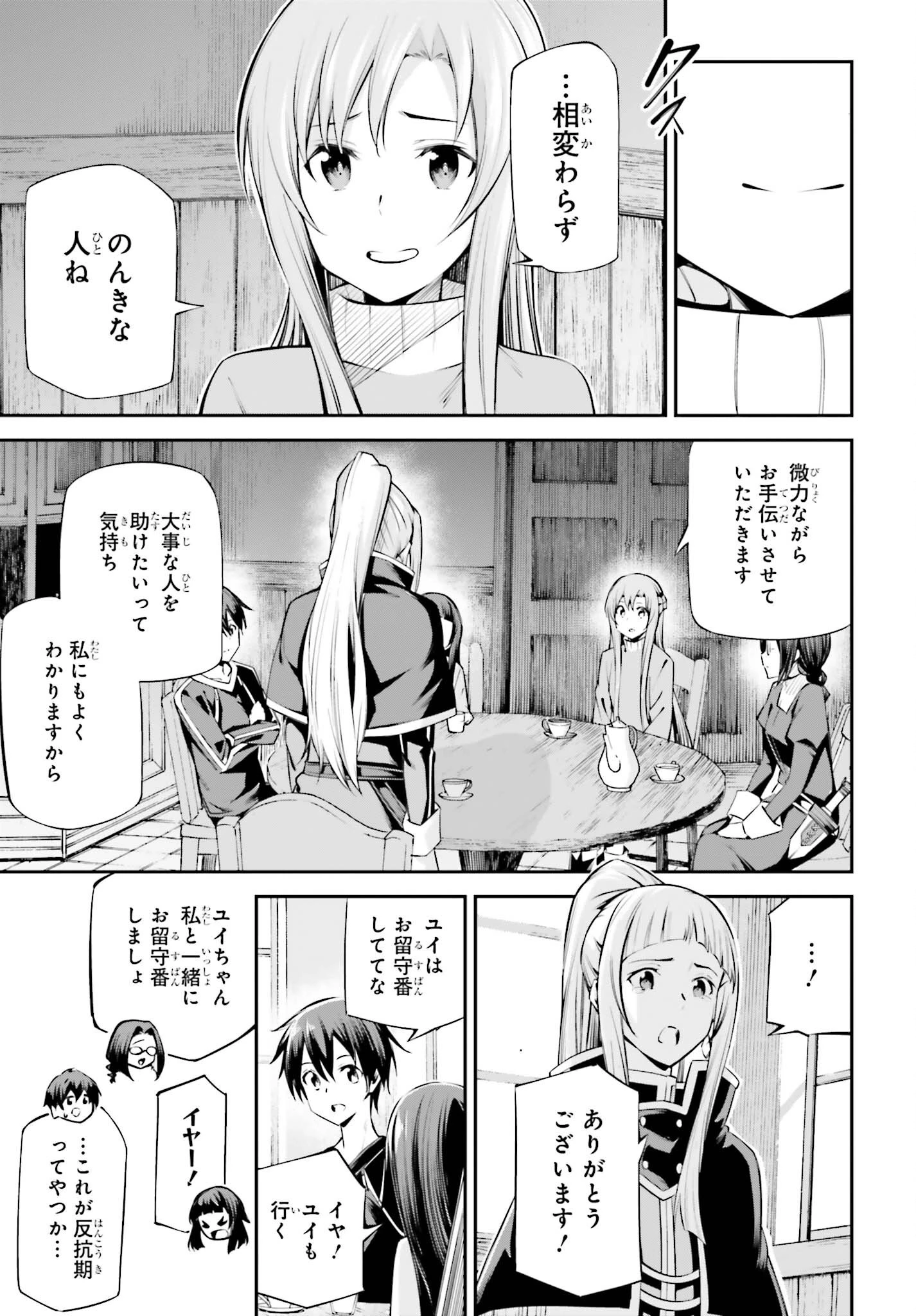 ソードアート・オンライン Re:Aincrad 第55話 - 13