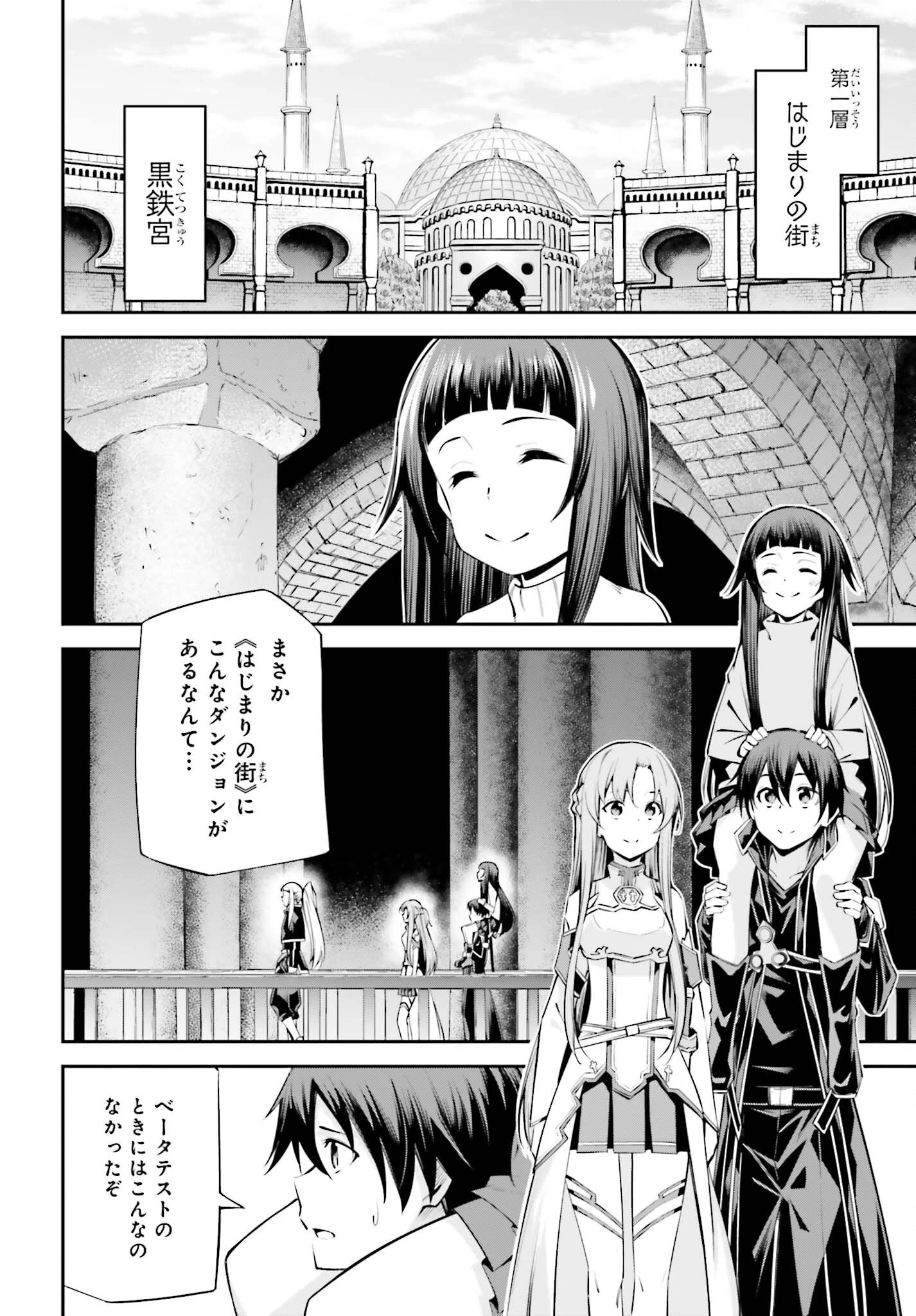 ソードアート・オンライン Re:Aincrad 第55話 - 14