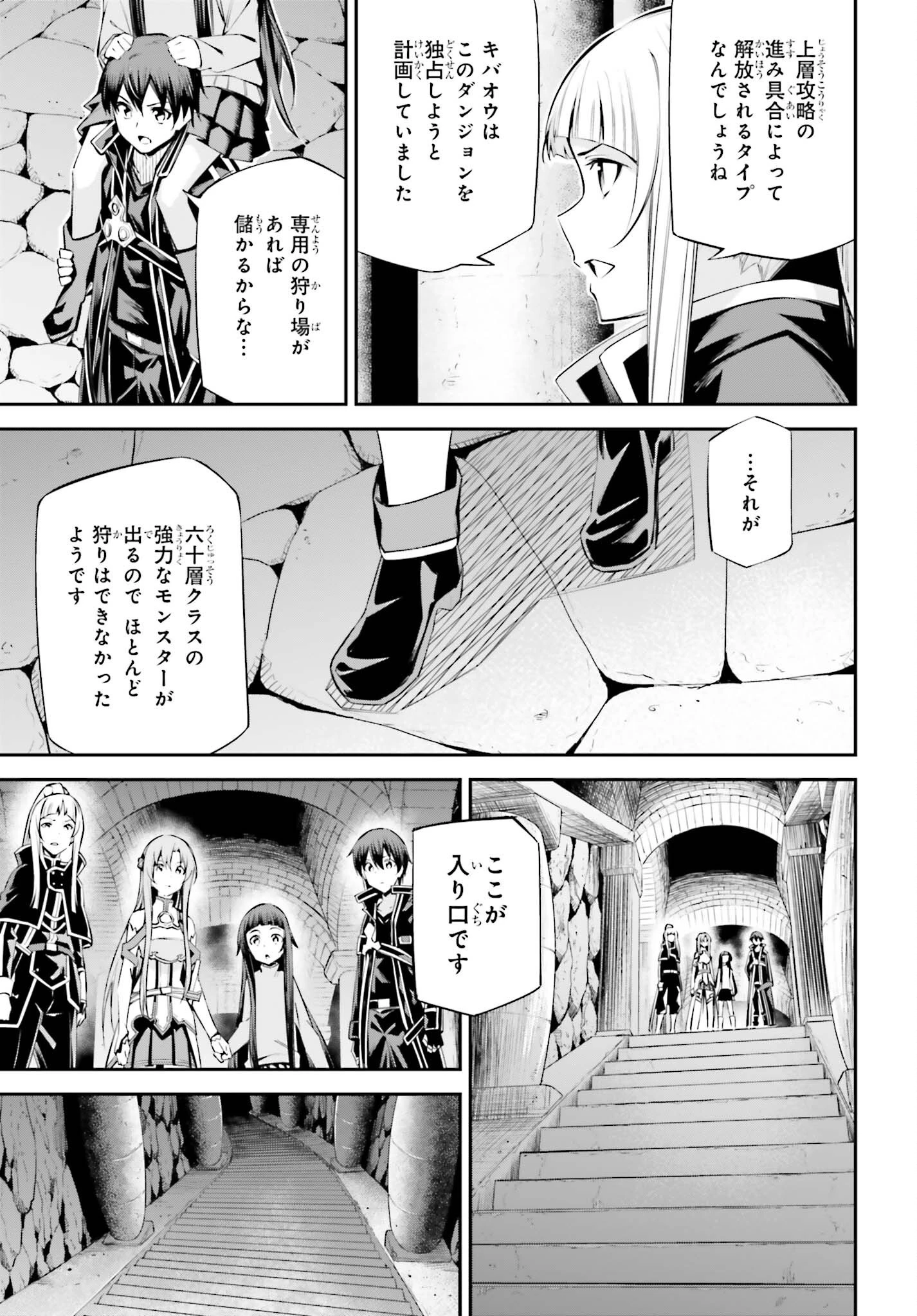 ソードアート・オンライン Re:Aincrad 第55話 - 15