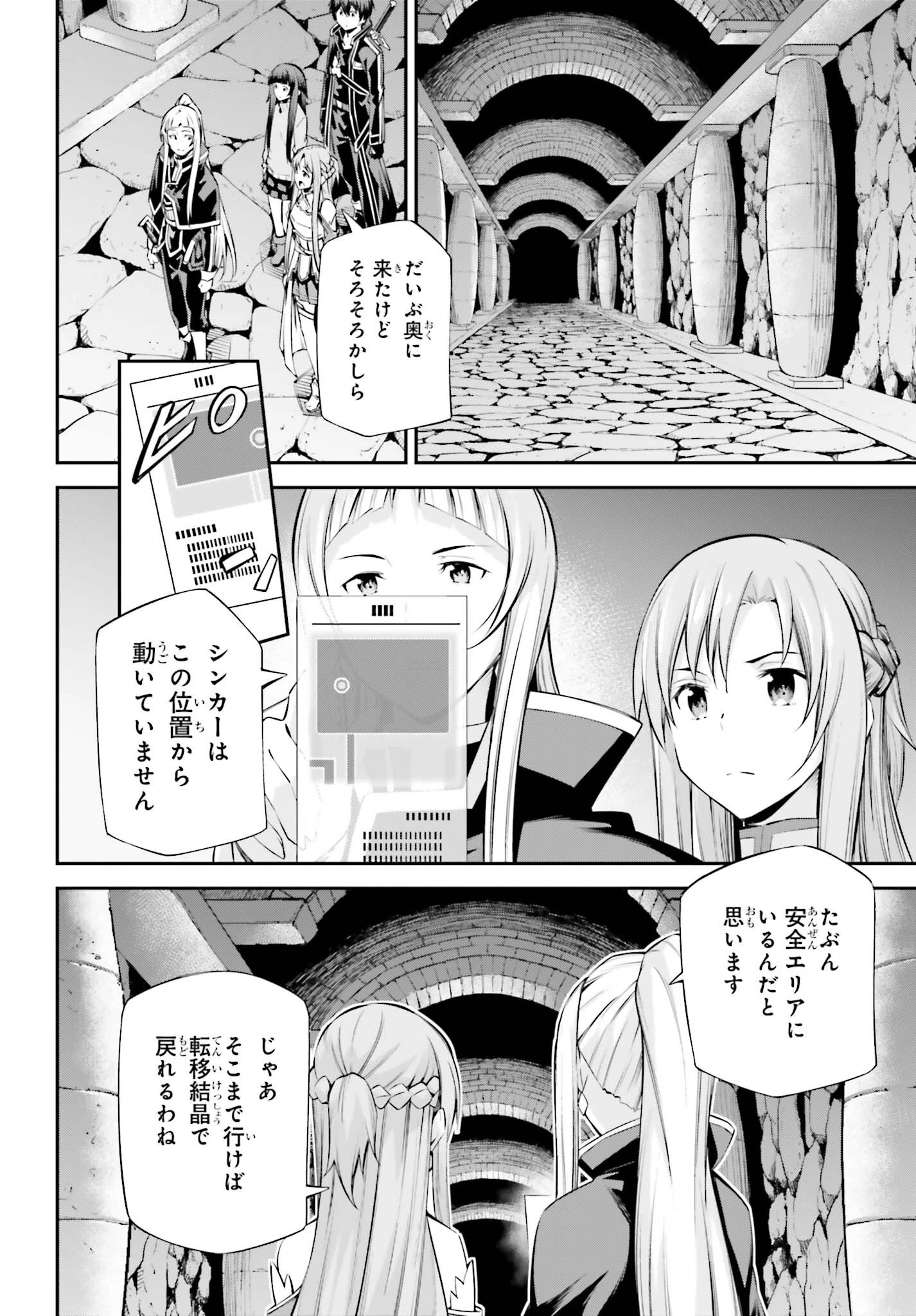 ソードアート・オンライン Re:Aincrad 第55話 - 16