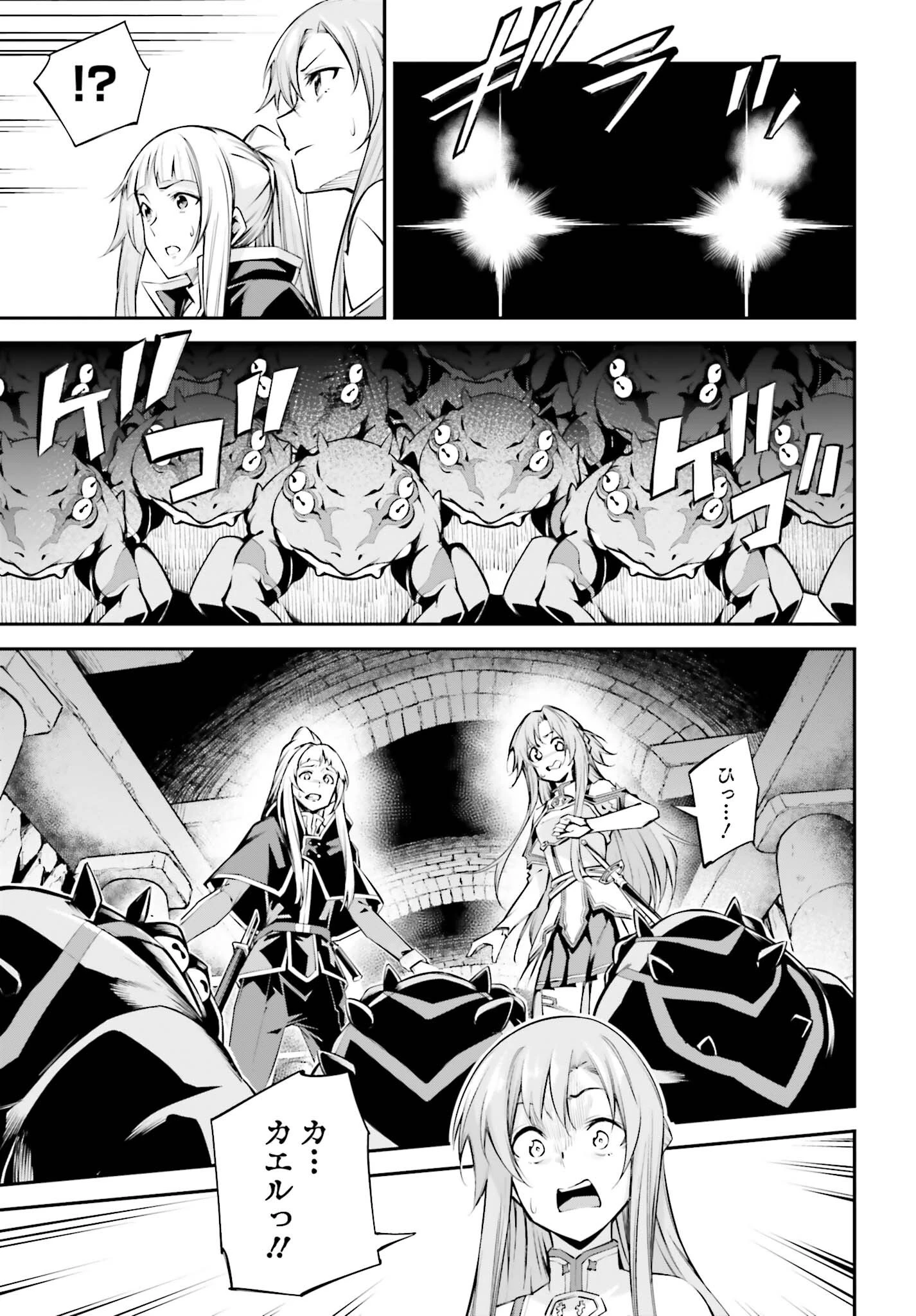 ソードアート・オンライン Re:Aincrad 第55話 - 17