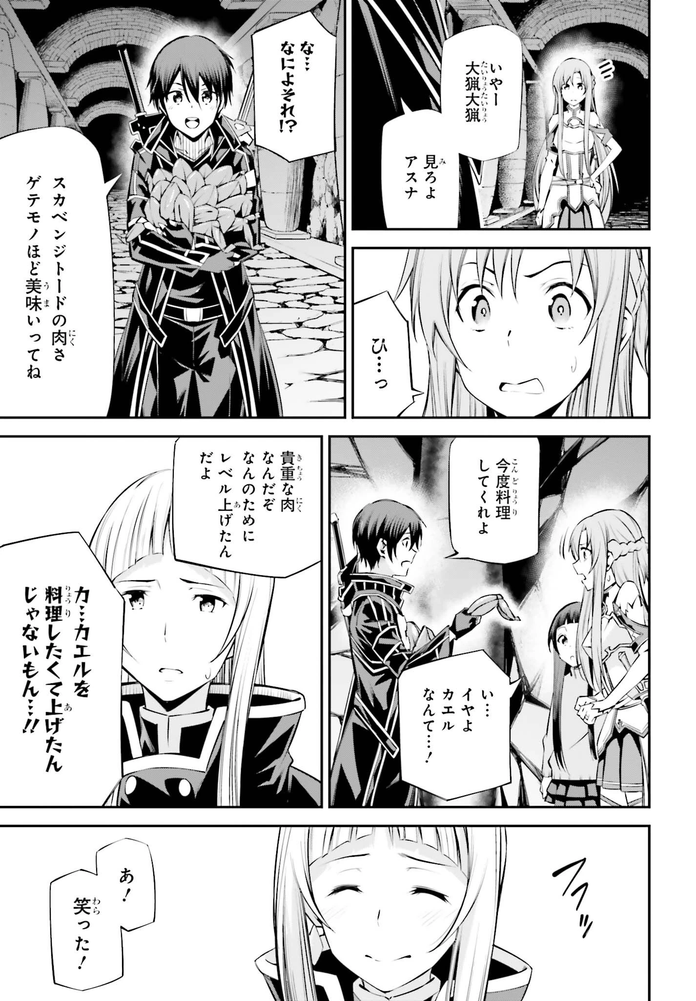ソードアート・オンライン Re:Aincrad 第55話 - 19