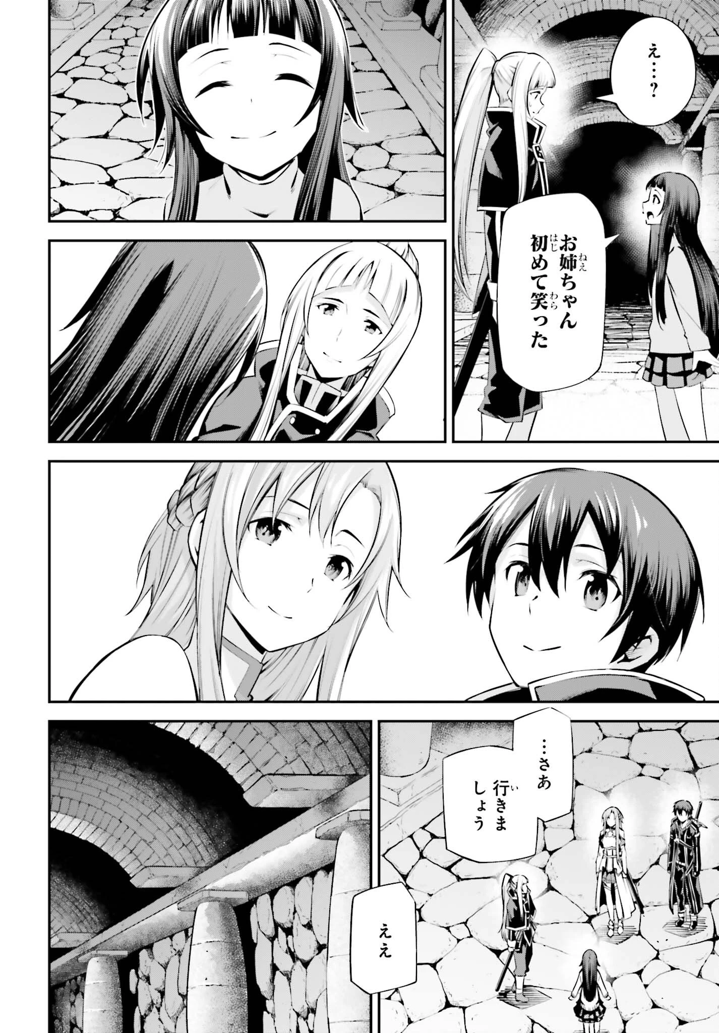 ソードアート・オンライン Re:Aincrad 第55話 - 20