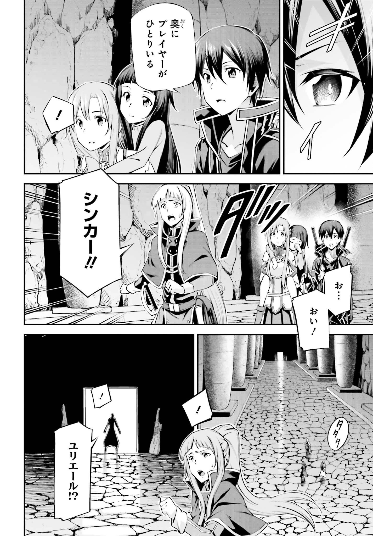 ソードアート・オンライン Re:Aincrad 第55話 - 22