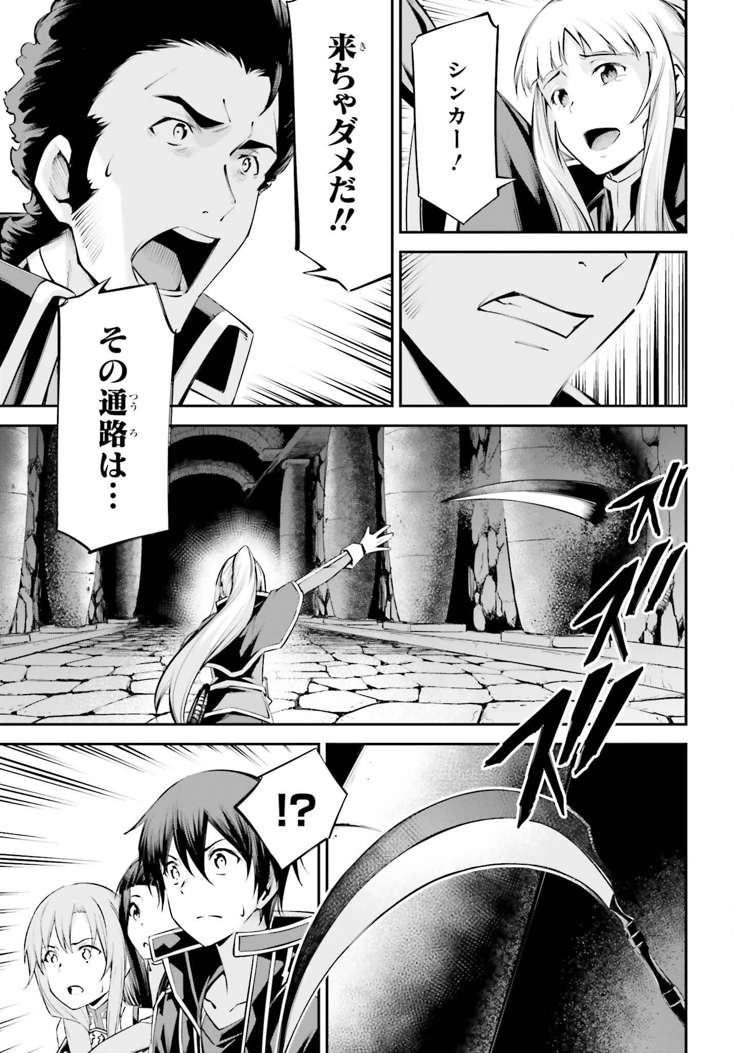 ソードアート・オンライン Re:Aincrad 第55話 - 23