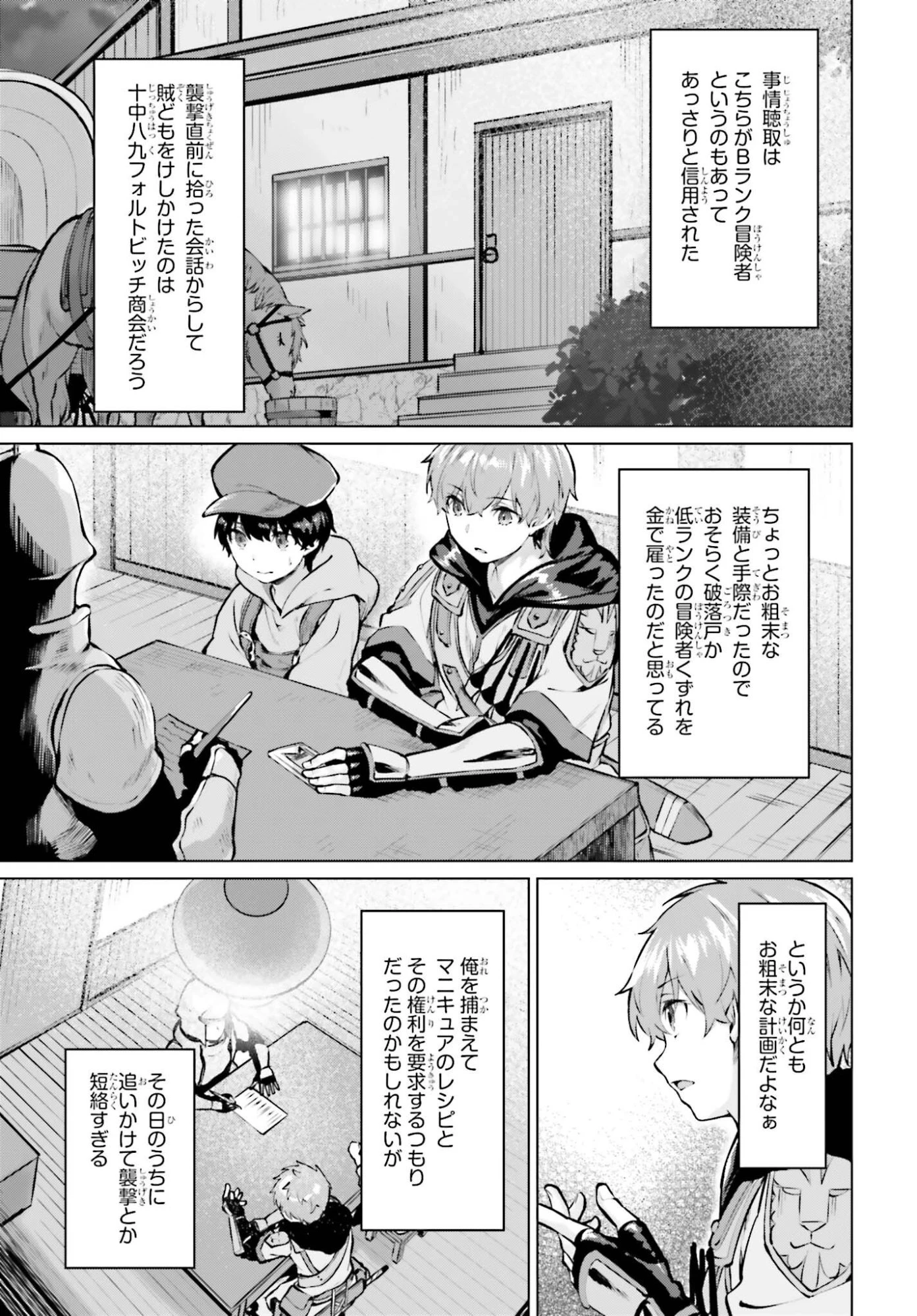 グラン＆グルメ ～器用貧乏な転生勇者が始める辺境スローライフ～ 第26話 - 3