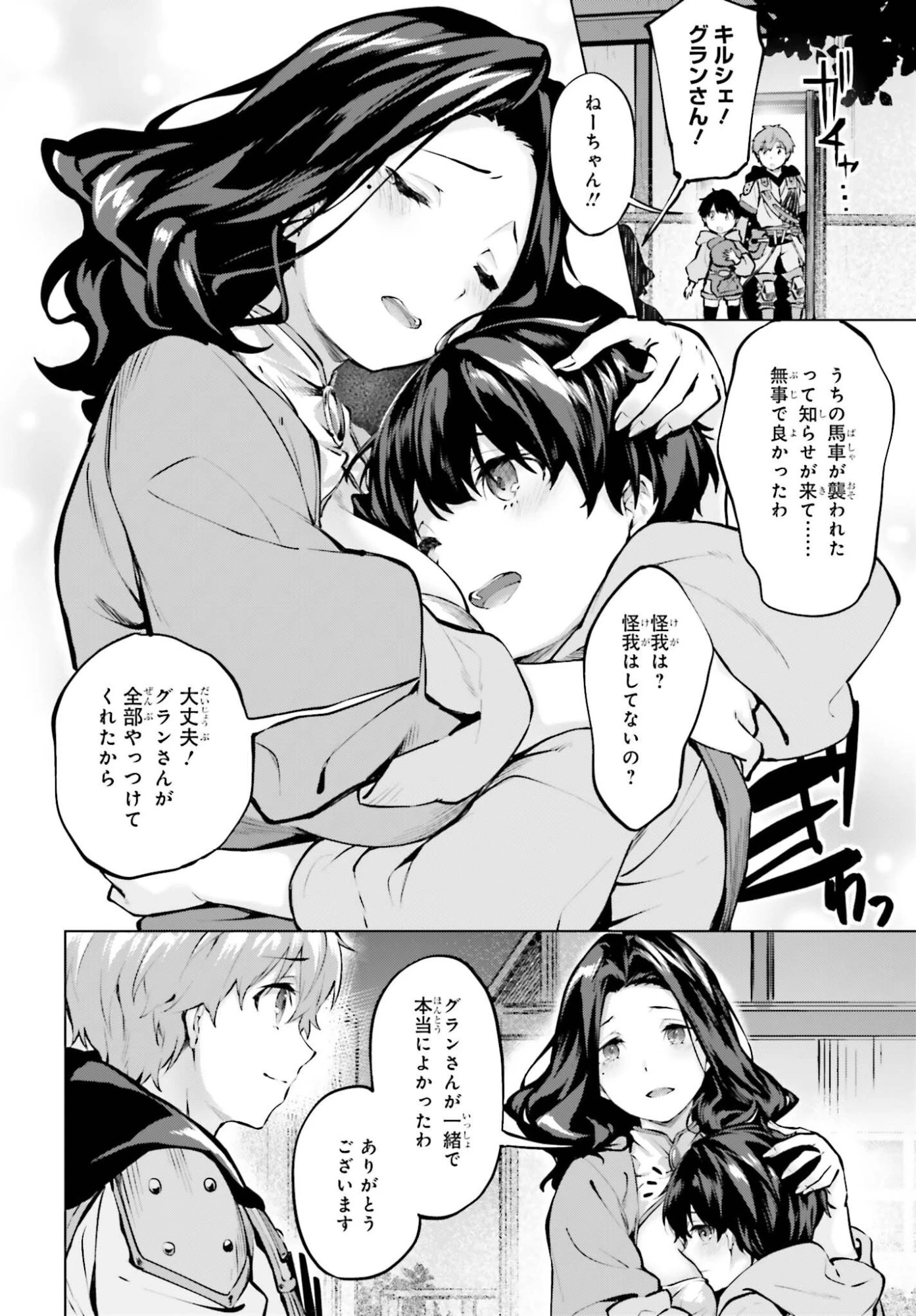 グラン＆グルメ ～器用貧乏な転生勇者が始める辺境スローライフ～ 第26話 - 4