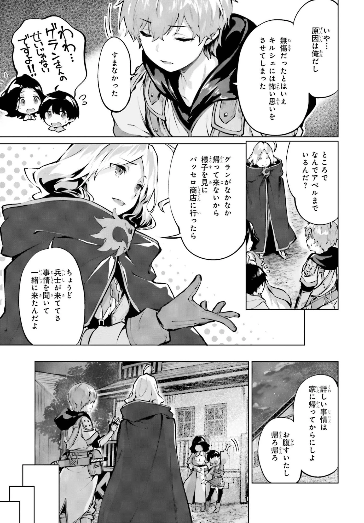 グラン＆グルメ ～器用貧乏な転生勇者が始める辺境スローライフ～ 第26話 - 5
