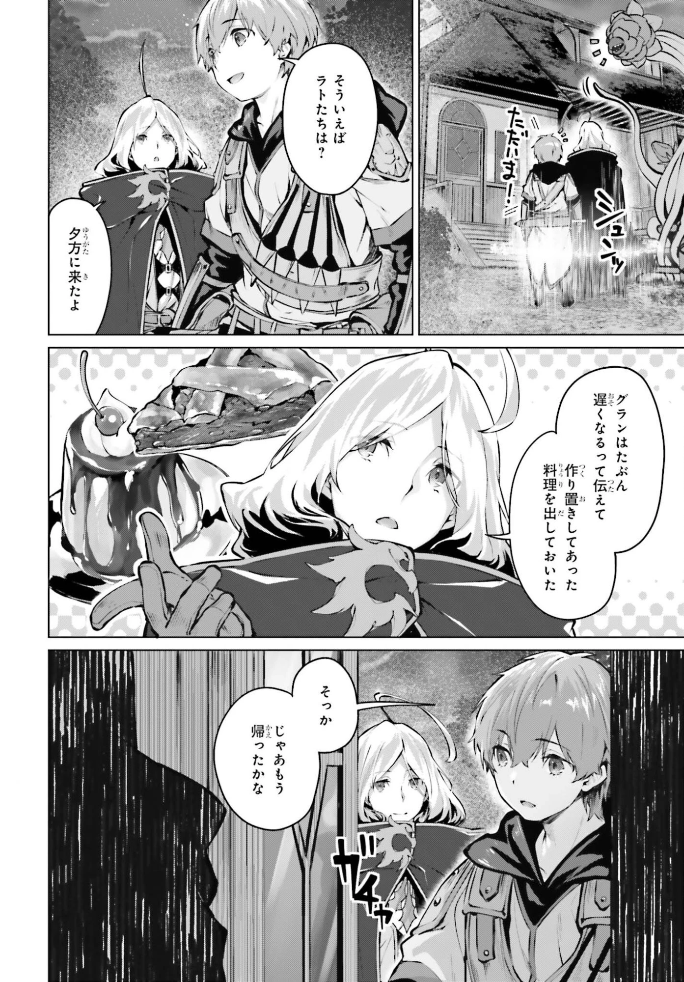 グラン＆グルメ ～器用貧乏な転生勇者が始める辺境スローライフ～ 第26話 - 6