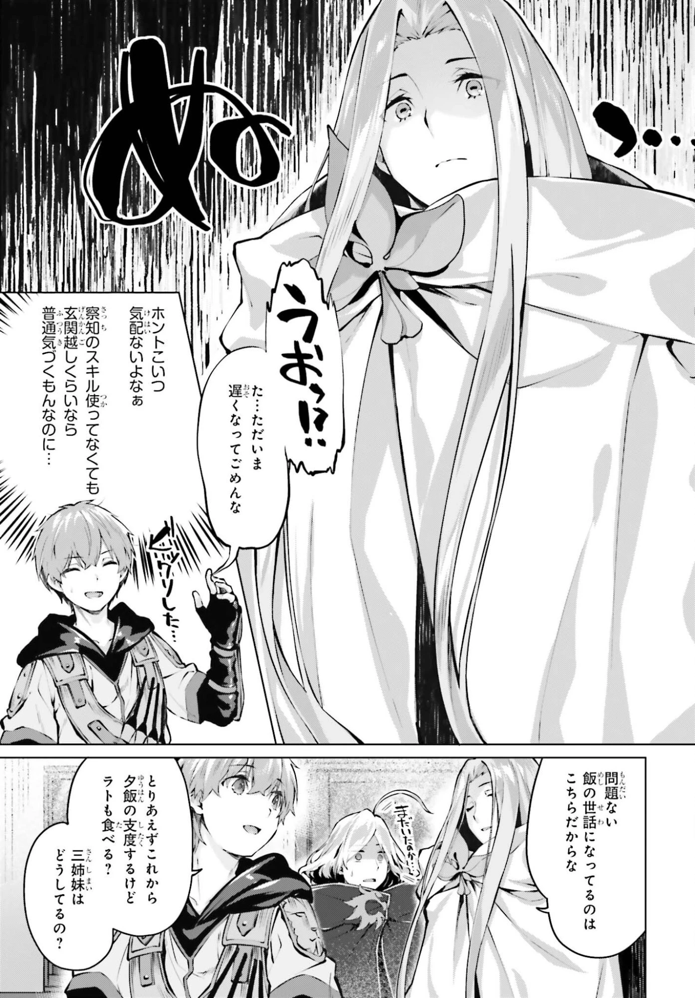 グラン＆グルメ ～器用貧乏な転生勇者が始める辺境スローライフ～ 第26話 - 7