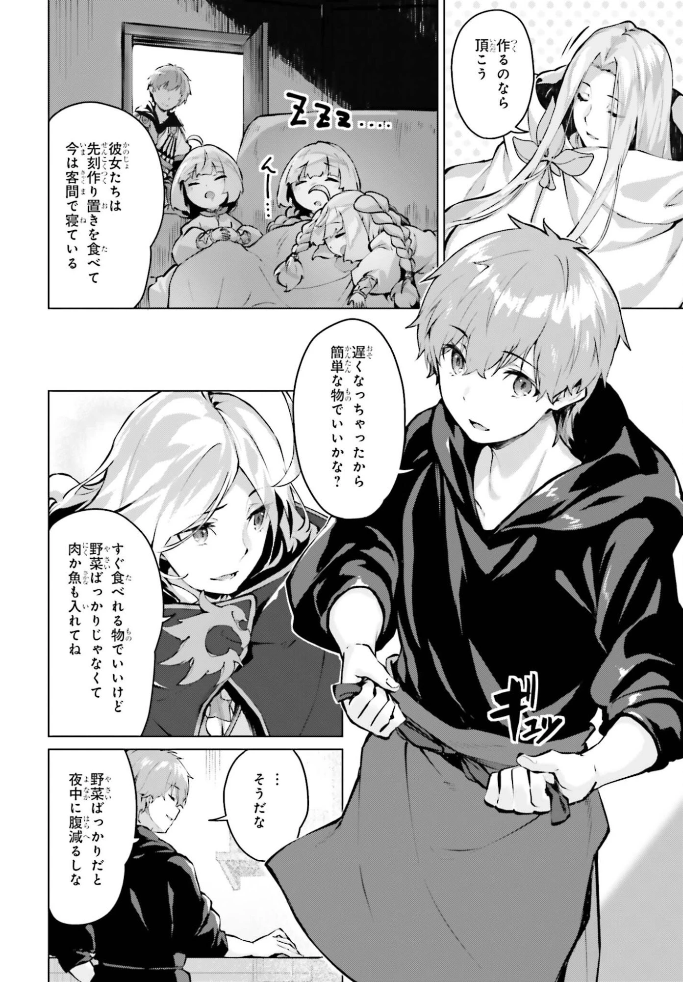 グラン＆グルメ ～器用貧乏な転生勇者が始める辺境スローライフ～ 第26話 - 8