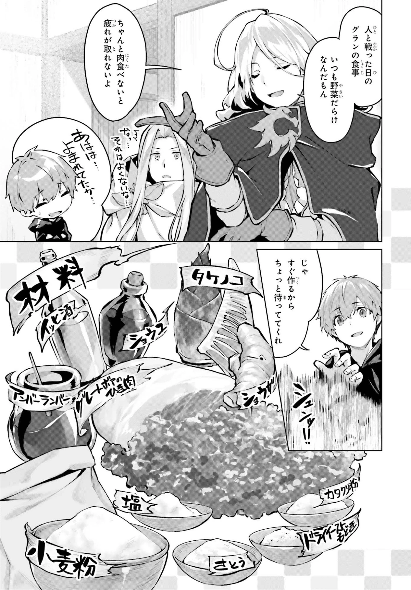 グラン＆グルメ ～器用貧乏な転生勇者が始める辺境スローライフ～ 第26話 - 9