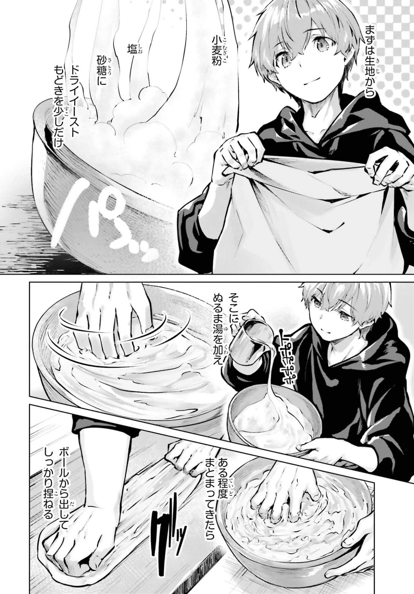 グラン＆グルメ ～器用貧乏な転生勇者が始める辺境スローライフ～ 第26話 - 10