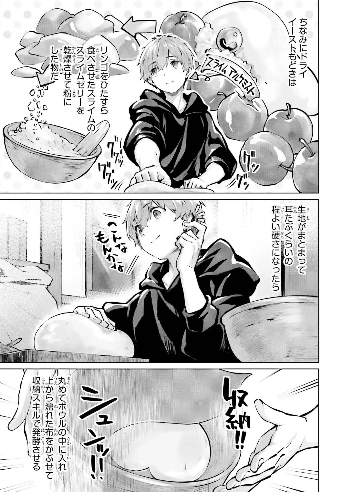 グラン＆グルメ ～器用貧乏な転生勇者が始める辺境スローライフ～ 第26話 - 11