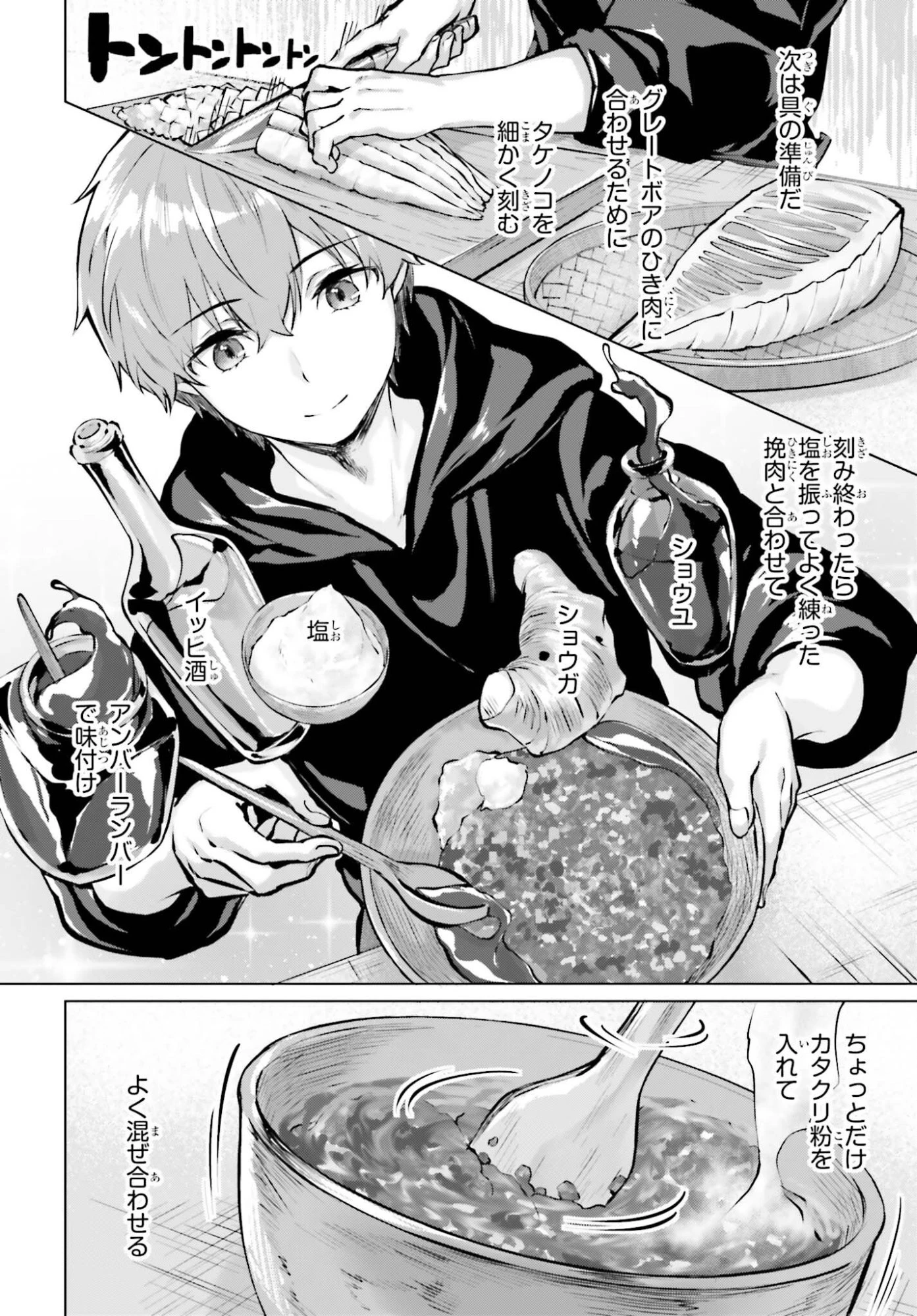 グラン＆グルメ ～器用貧乏な転生勇者が始める辺境スローライフ～ 第26話 - 12