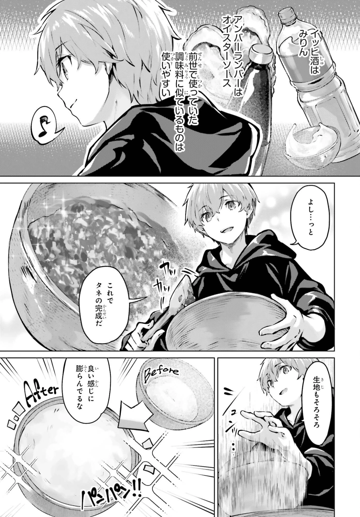 グラン＆グルメ ～器用貧乏な転生勇者が始める辺境スローライフ～ 第26話 - 13