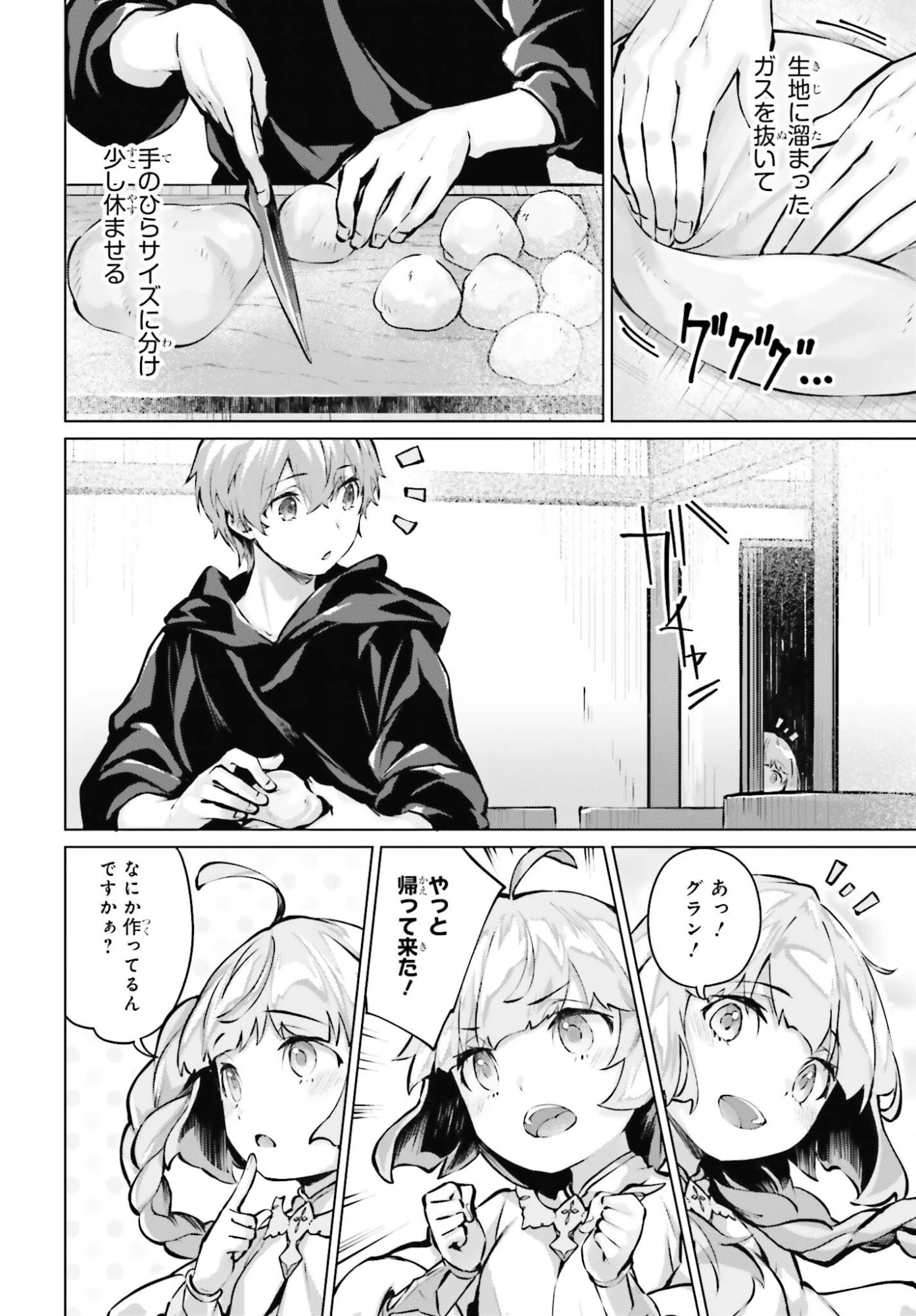 グラン＆グルメ ～器用貧乏な転生勇者が始める辺境スローライフ～ 第26話 - 14