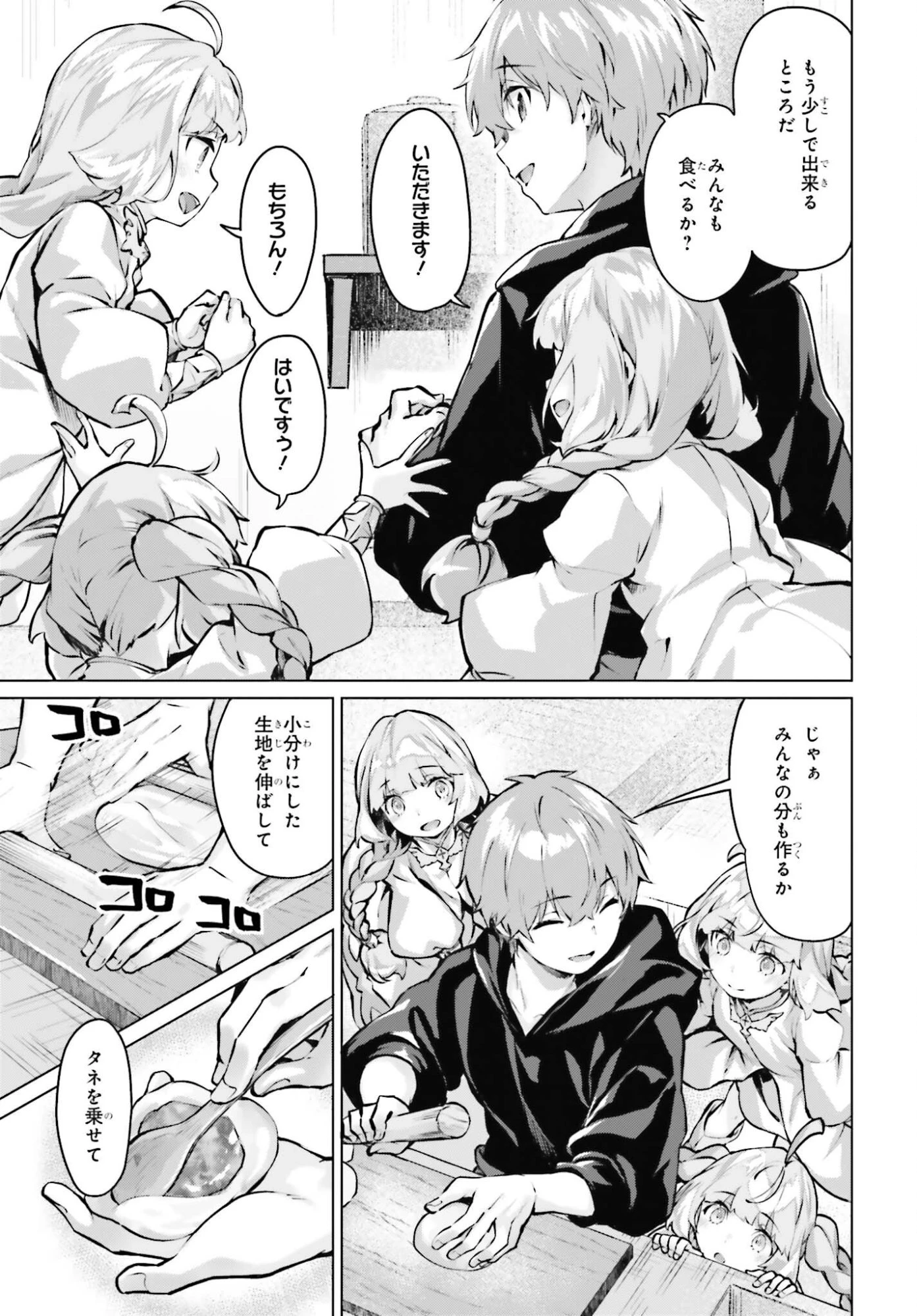 グラン＆グルメ ～器用貧乏な転生勇者が始める辺境スローライフ～ 第26話 - 15