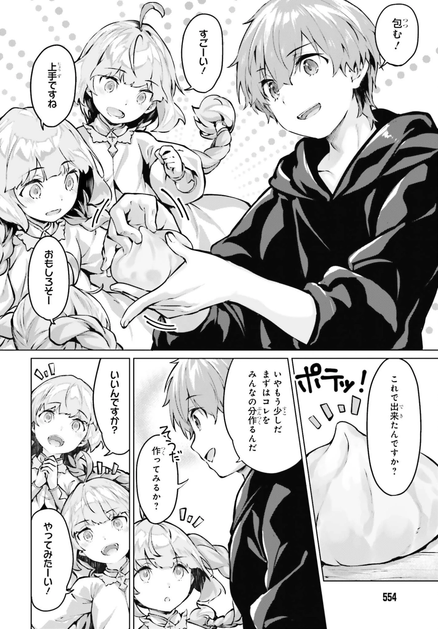 グラン＆グルメ ～器用貧乏な転生勇者が始める辺境スローライフ～ 第26話 - 16