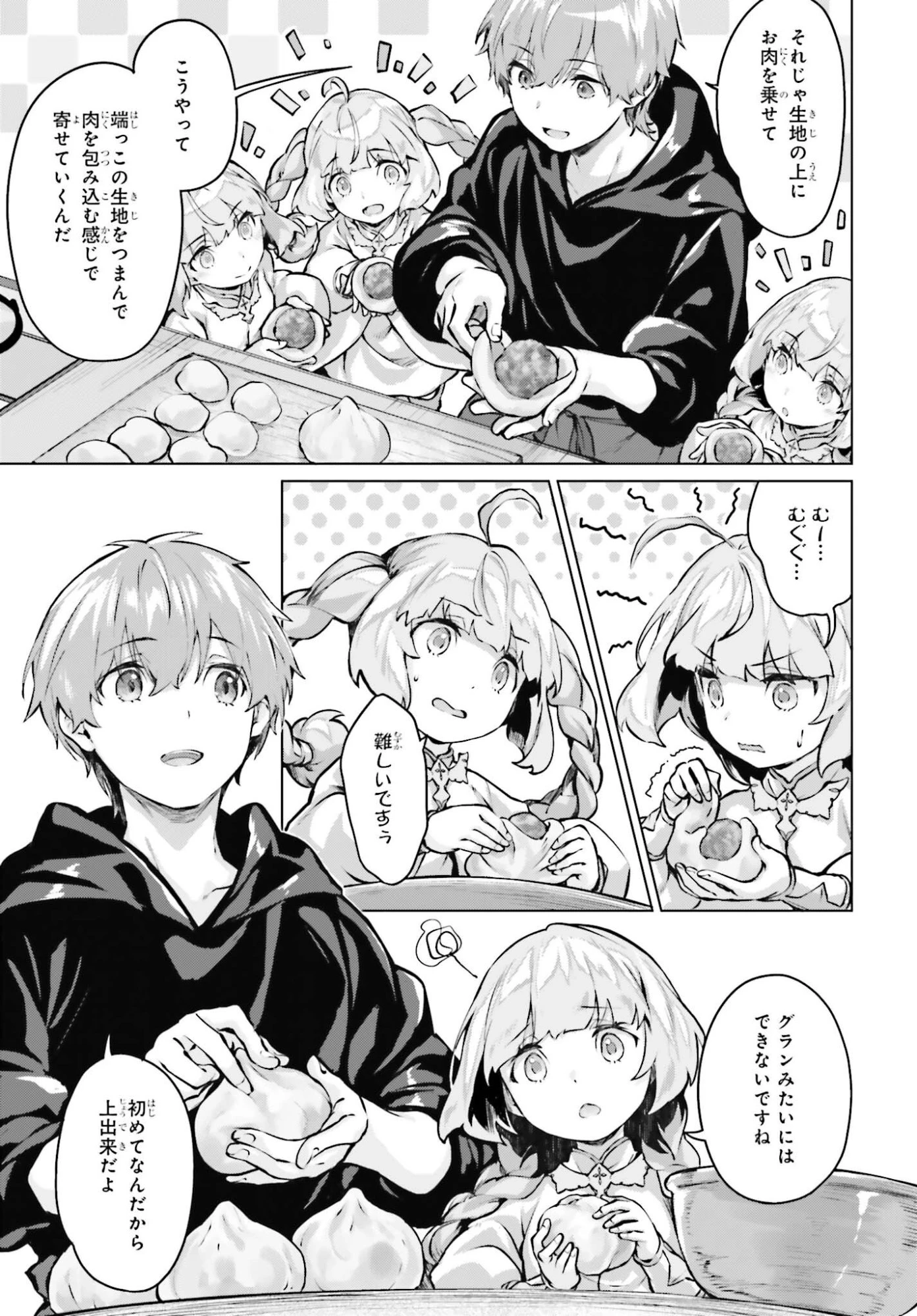 グラン＆グルメ ～器用貧乏な転生勇者が始める辺境スローライフ～ 第26話 - 17