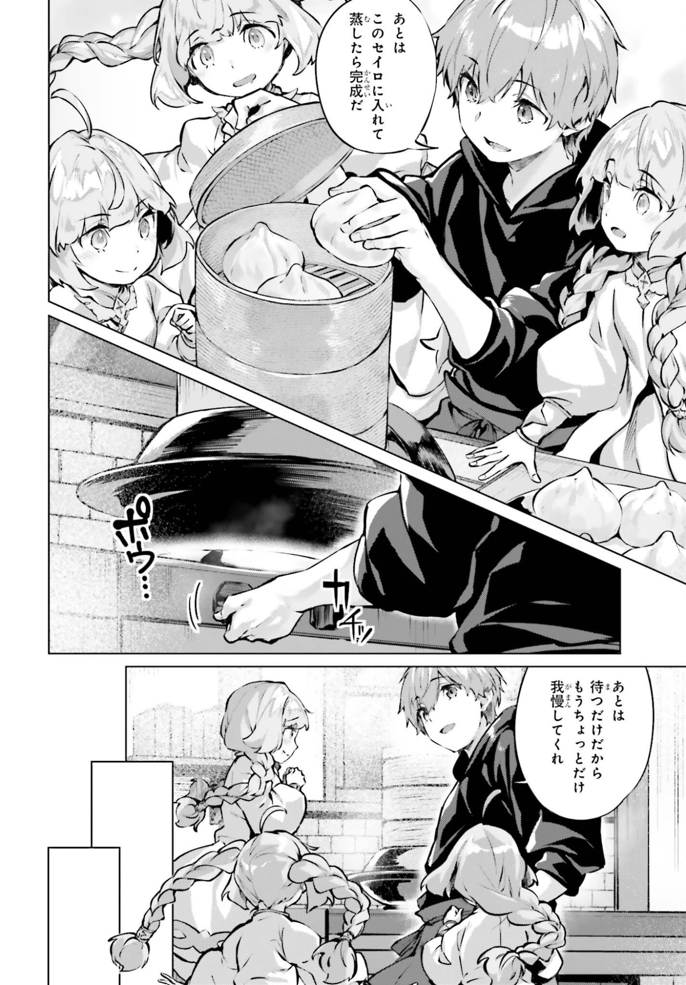 グラン＆グルメ ～器用貧乏な転生勇者が始める辺境スローライフ～ 第26話 - 18