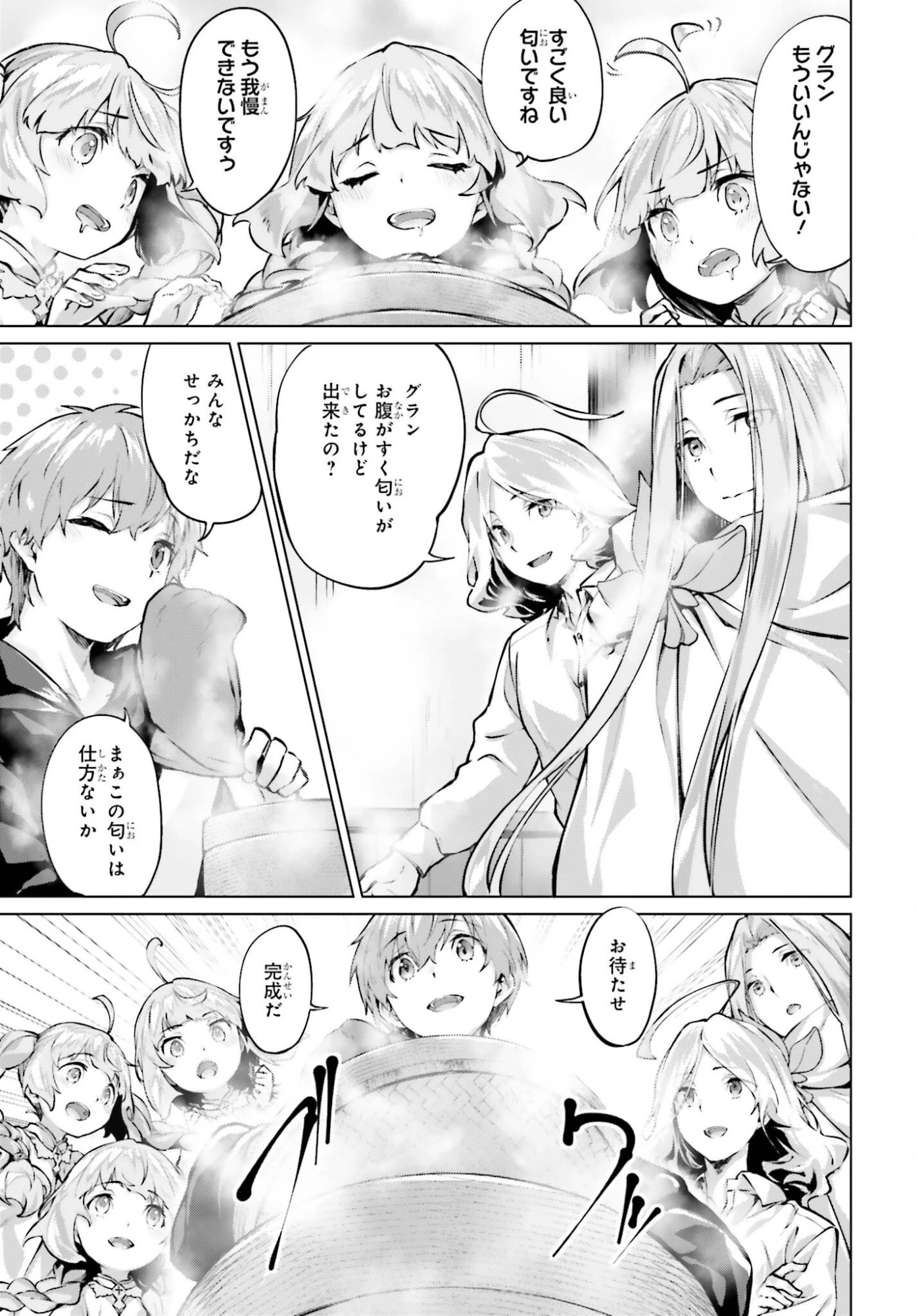 グラン＆グルメ ～器用貧乏な転生勇者が始める辺境スローライフ～ 第26話 - 19