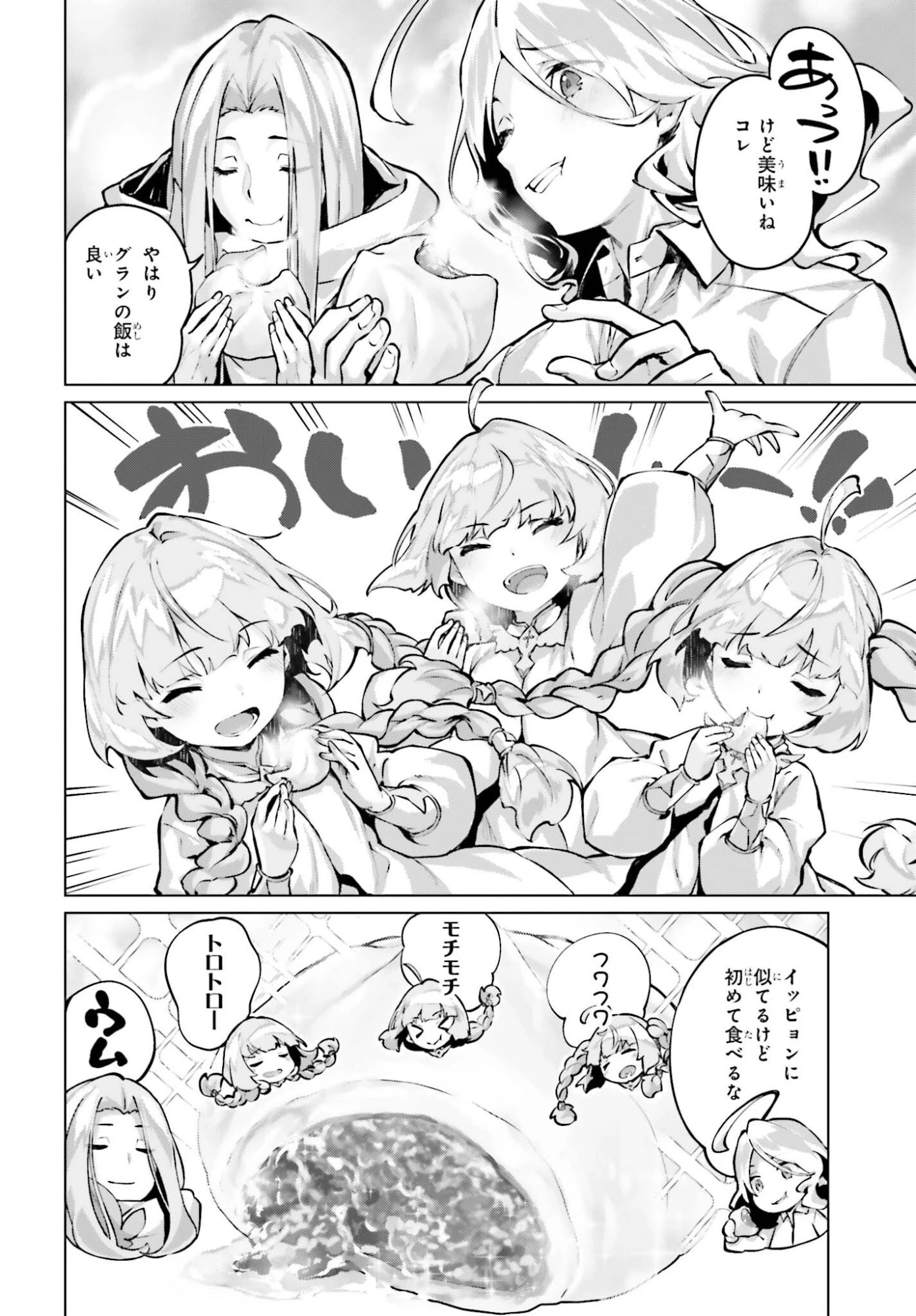 グラン＆グルメ ～器用貧乏な転生勇者が始める辺境スローライフ～ 第26話 - 22