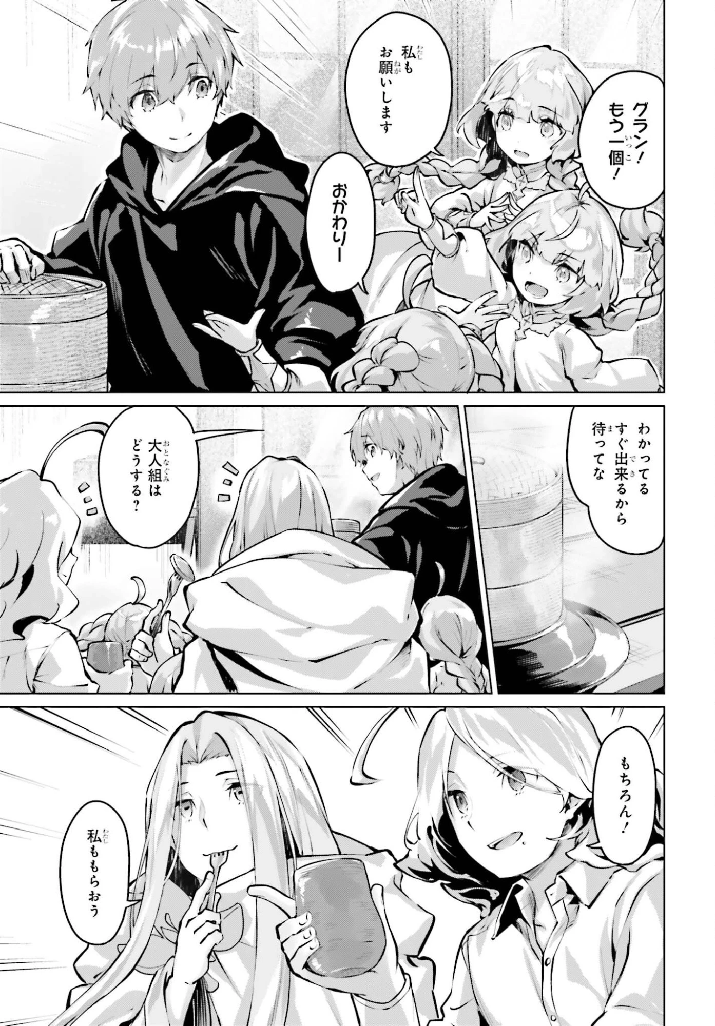 グラン＆グルメ ～器用貧乏な転生勇者が始める辺境スローライフ～ 第26話 - 23