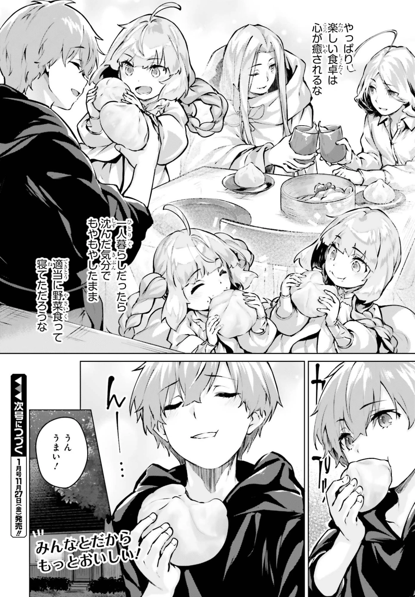 グラン＆グルメ ～器用貧乏な転生勇者が始める辺境スローライフ～ 第26話 - 24