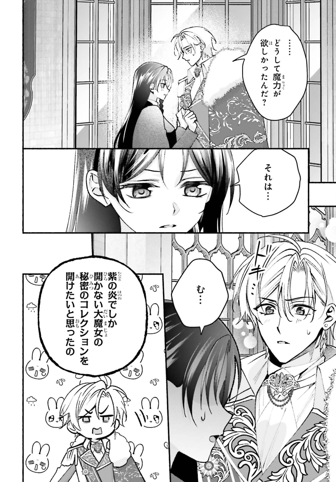 前世が伝説の大魔女だった不遇聖女は皇帝陛下に溺愛されています 第21話 - 2