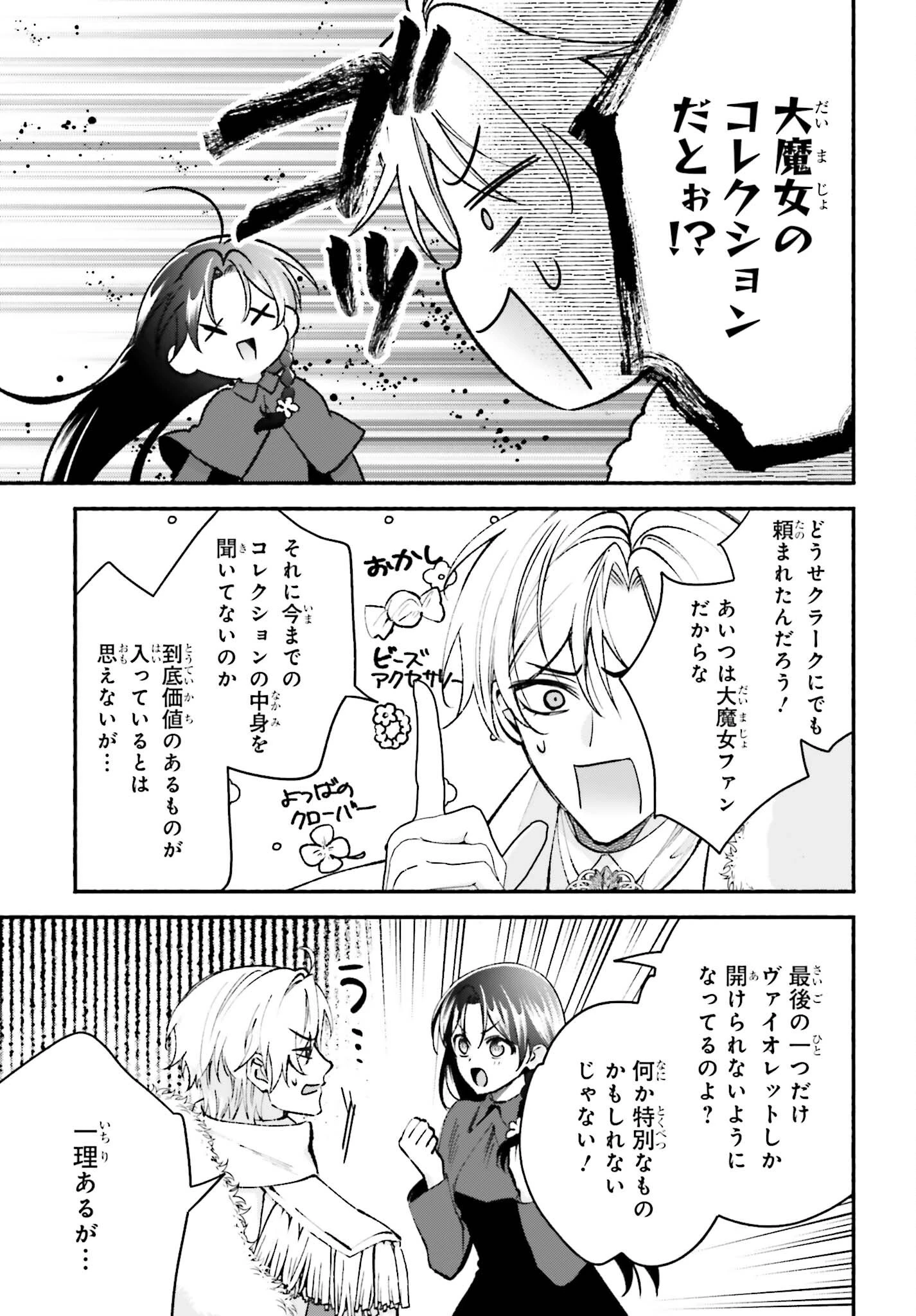 前世が伝説の大魔女だった不遇聖女は皇帝陛下に溺愛されています 第21話 - 3