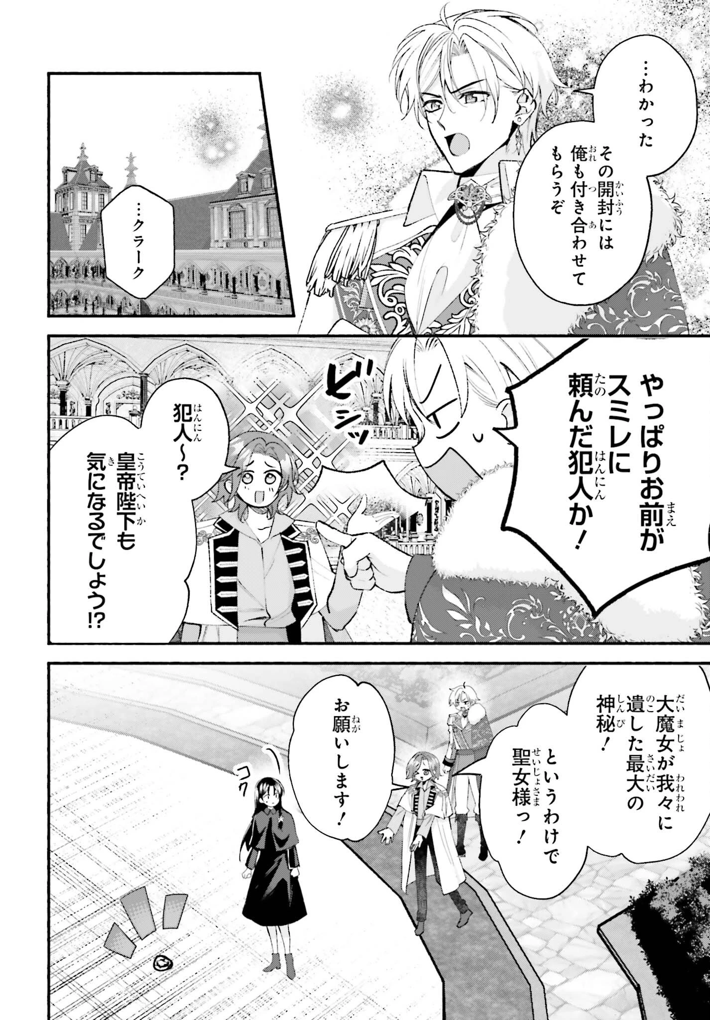 前世が伝説の大魔女だった不遇聖女は皇帝陛下に溺愛されています 第21話 - 4