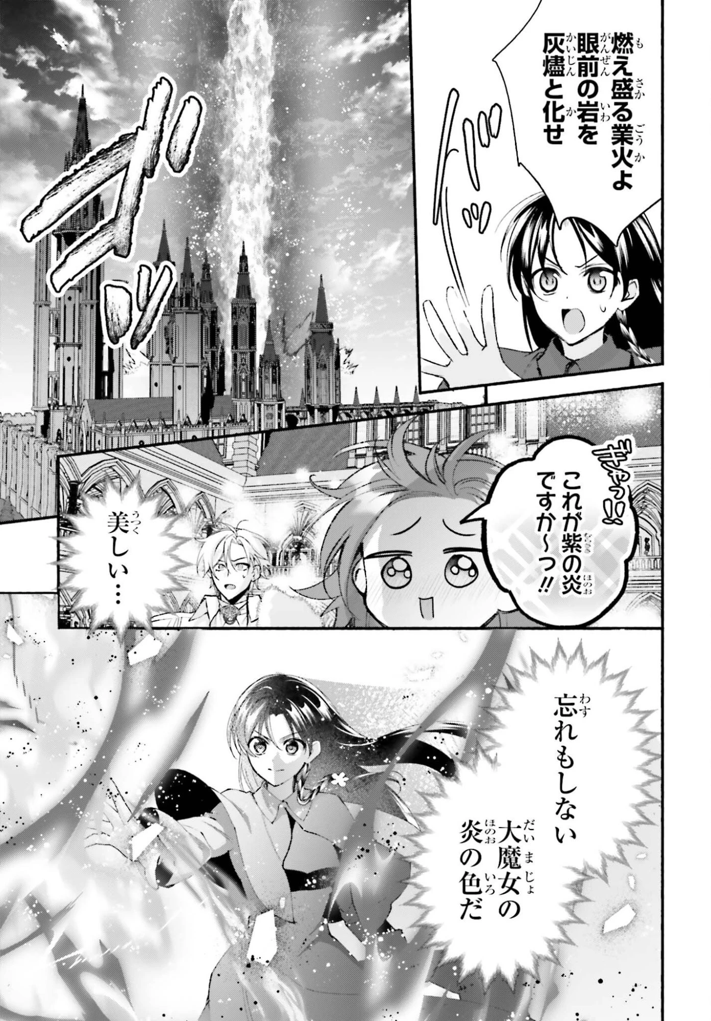 前世が伝説の大魔女だった不遇聖女は皇帝陛下に溺愛されています 第21話 - 5