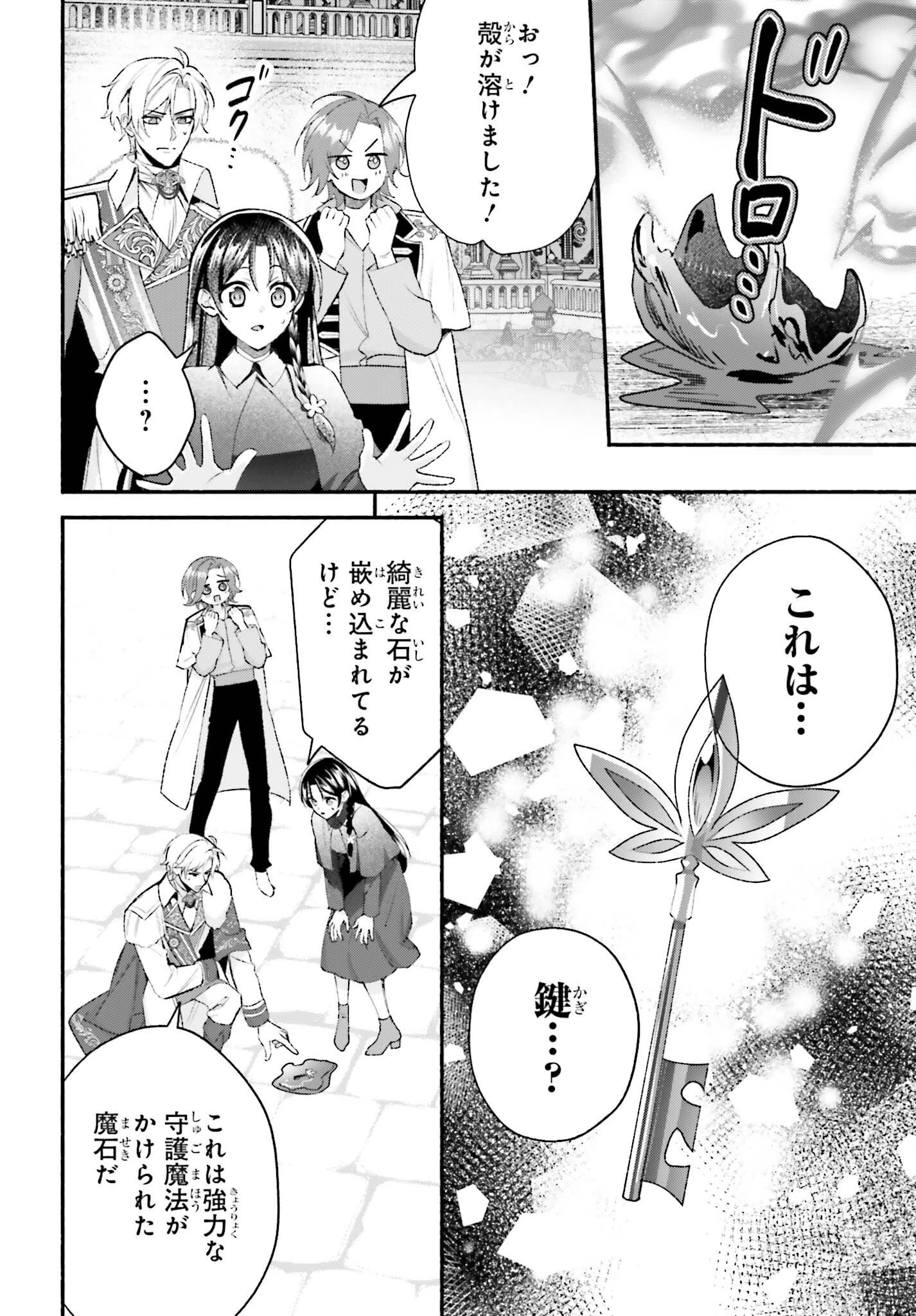 前世が伝説の大魔女だった不遇聖女は皇帝陛下に溺愛されています 第21話 - 6