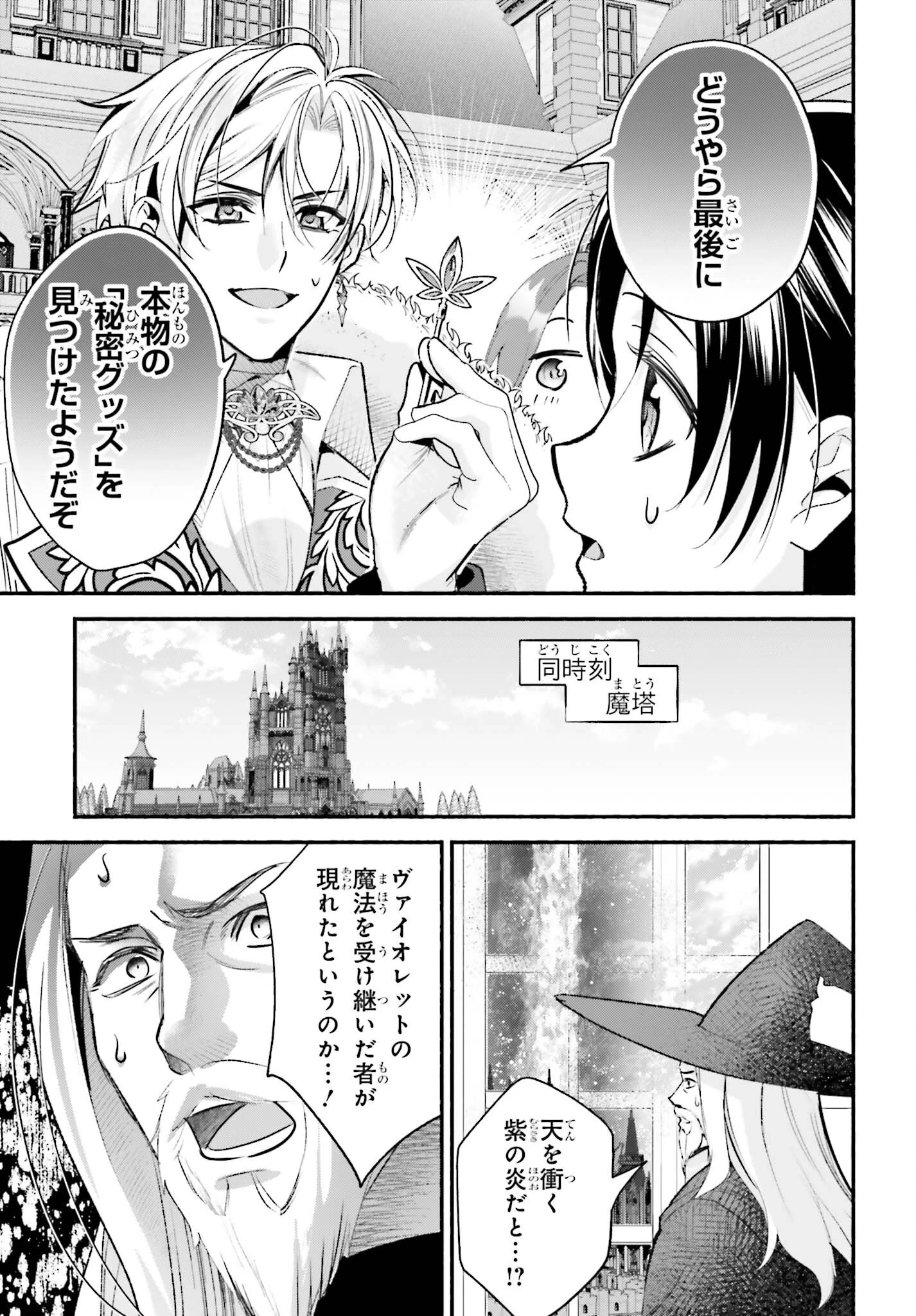 前世が伝説の大魔女だった不遇聖女は皇帝陛下に溺愛されています 第21話 - 7