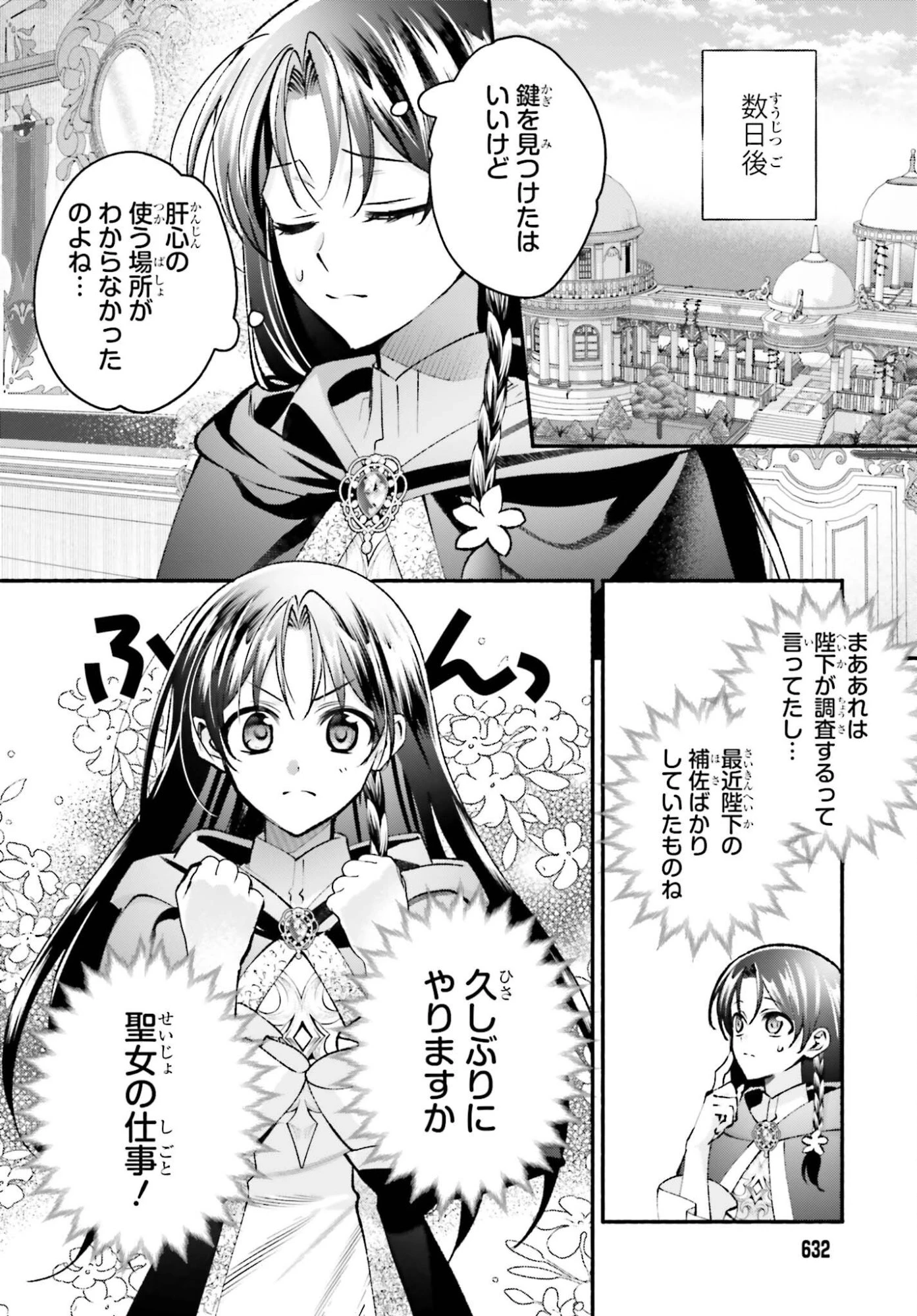 前世が伝説の大魔女だった不遇聖女は皇帝陛下に溺愛されています 第21話 - 8