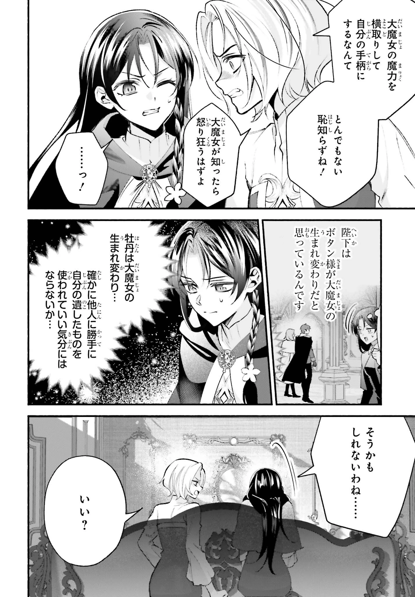 前世が伝説の大魔女だった不遇聖女は皇帝陛下に溺愛されています 第21話 - 10