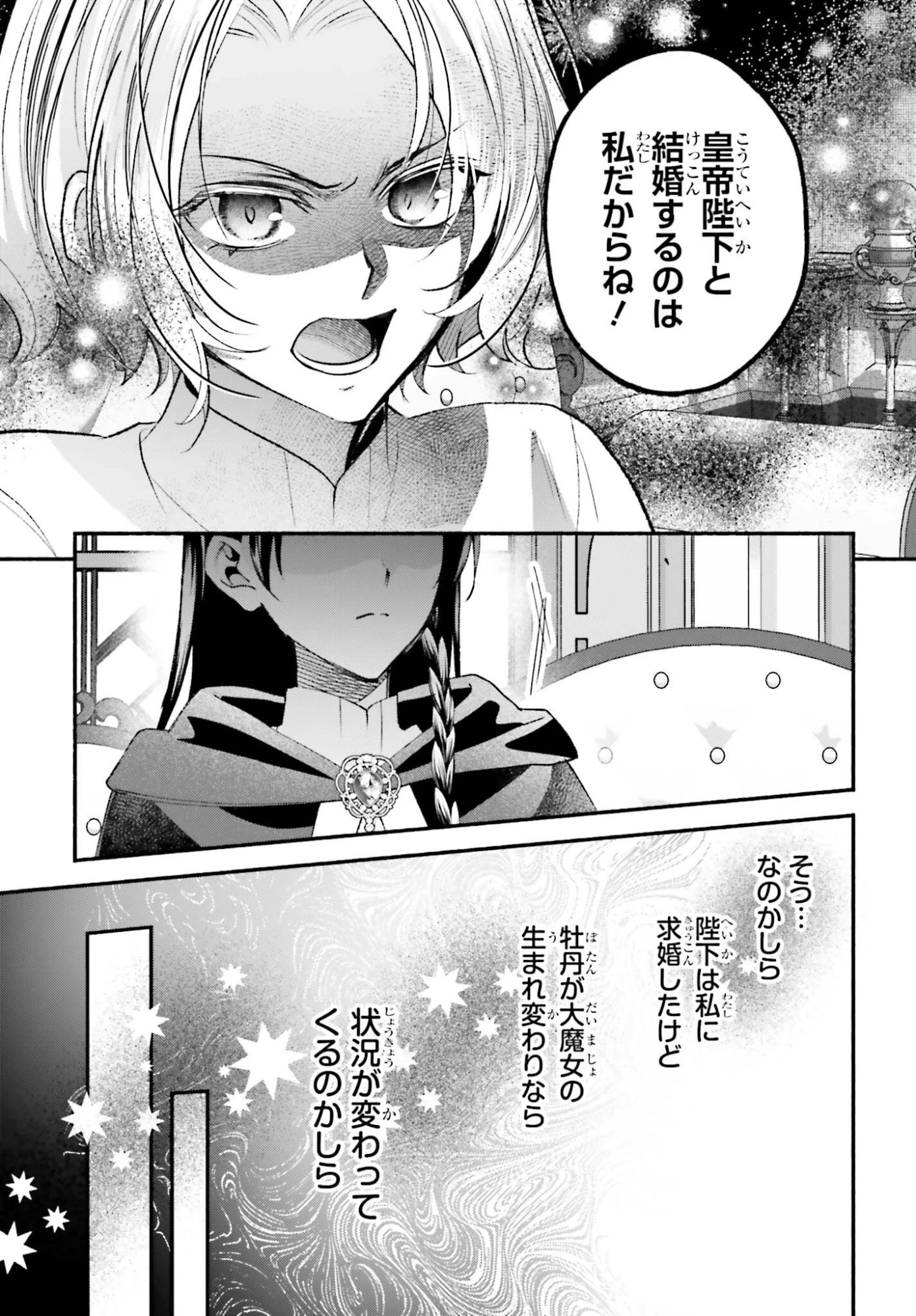 前世が伝説の大魔女だった不遇聖女は皇帝陛下に溺愛されています 第21話 - 11