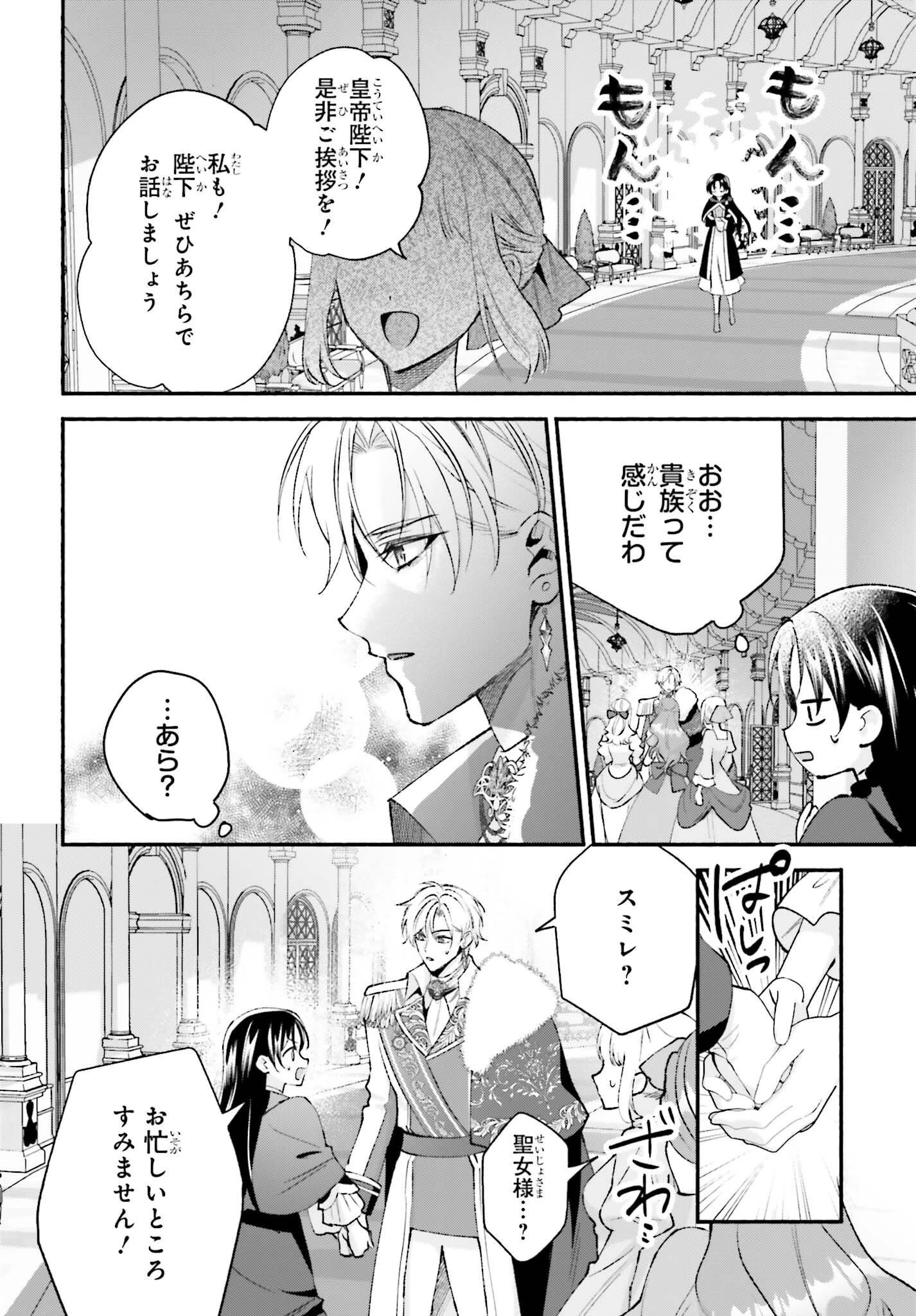 前世が伝説の大魔女だった不遇聖女は皇帝陛下に溺愛されています 第21話 - 12