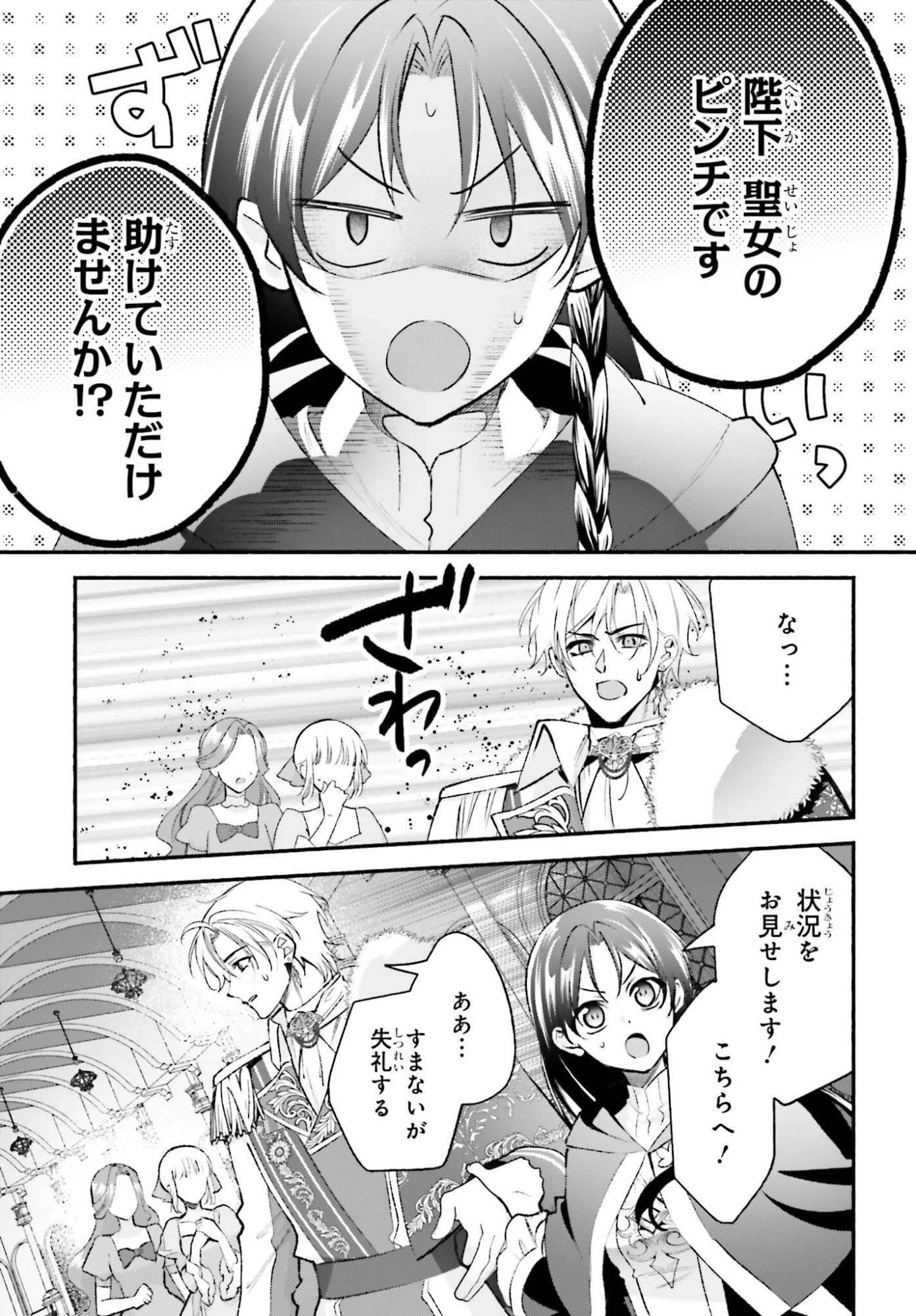前世が伝説の大魔女だった不遇聖女は皇帝陛下に溺愛されています 第21話 - 13