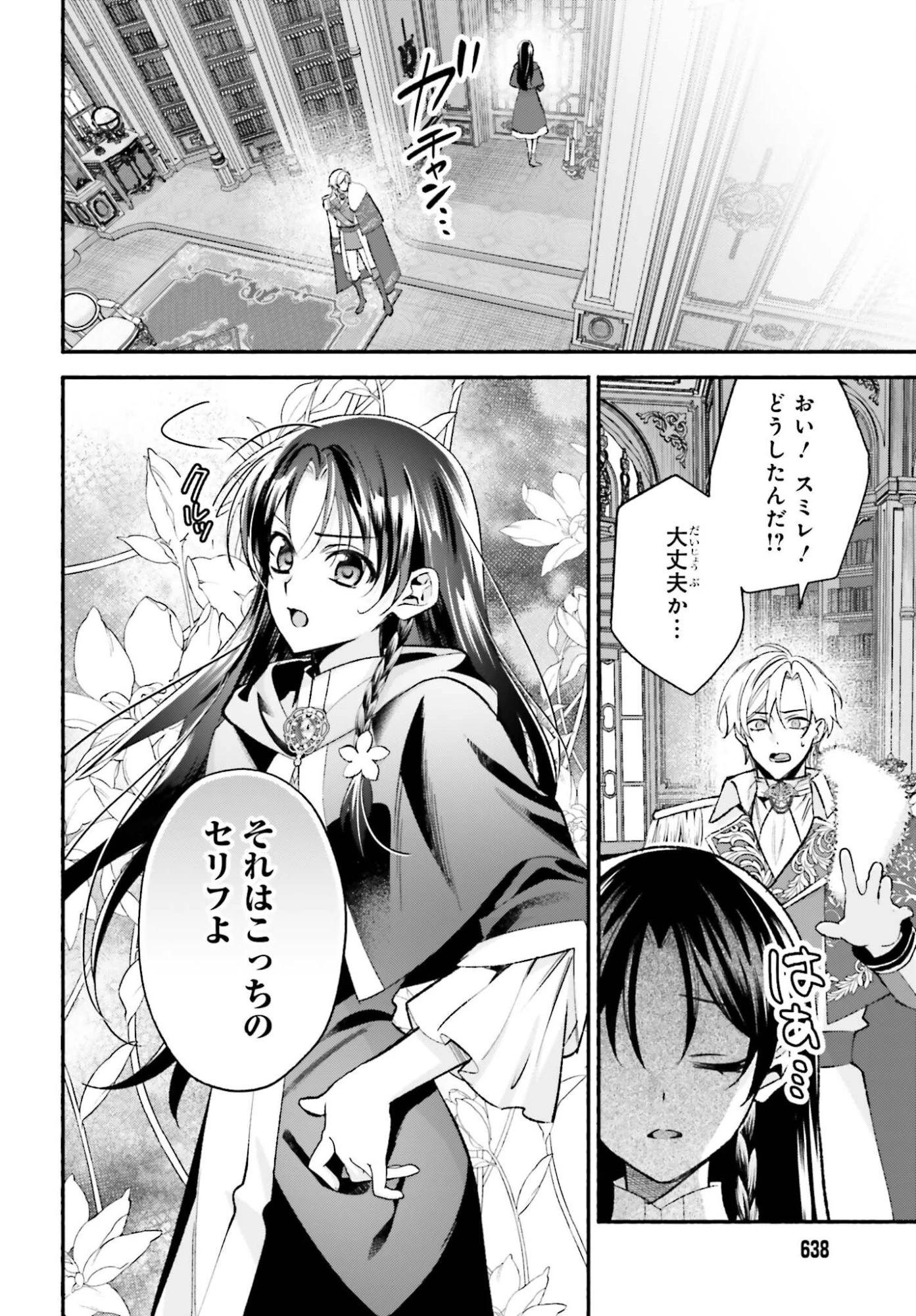 前世が伝説の大魔女だった不遇聖女は皇帝陛下に溺愛されています 第21話 - 14